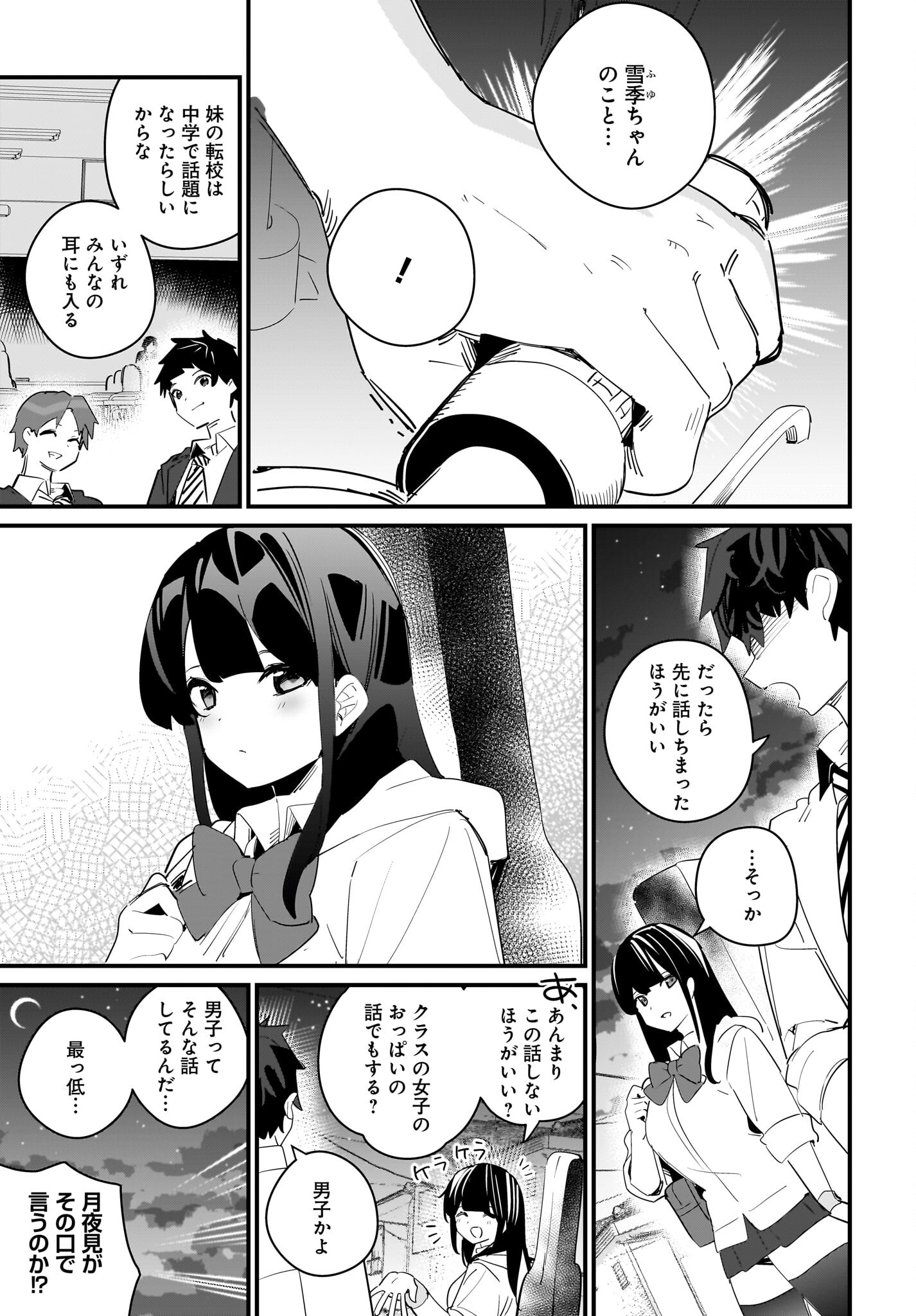 Imouto wa Kanojo ni Deki Nai no ni Chapter 8 15ページ