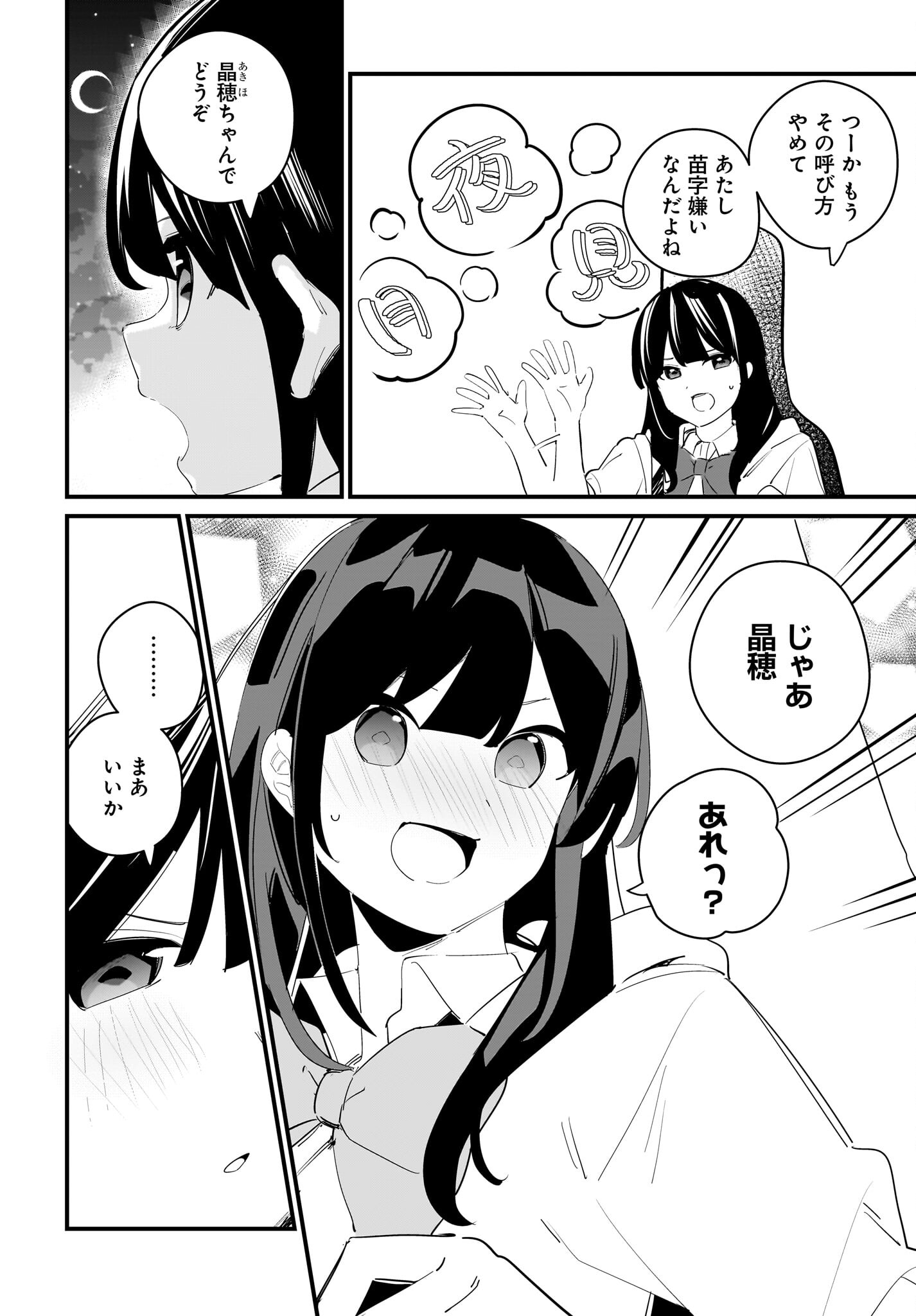Imouto wa Kanojo ni Deki Nai no ni Chapter 8 16ページ