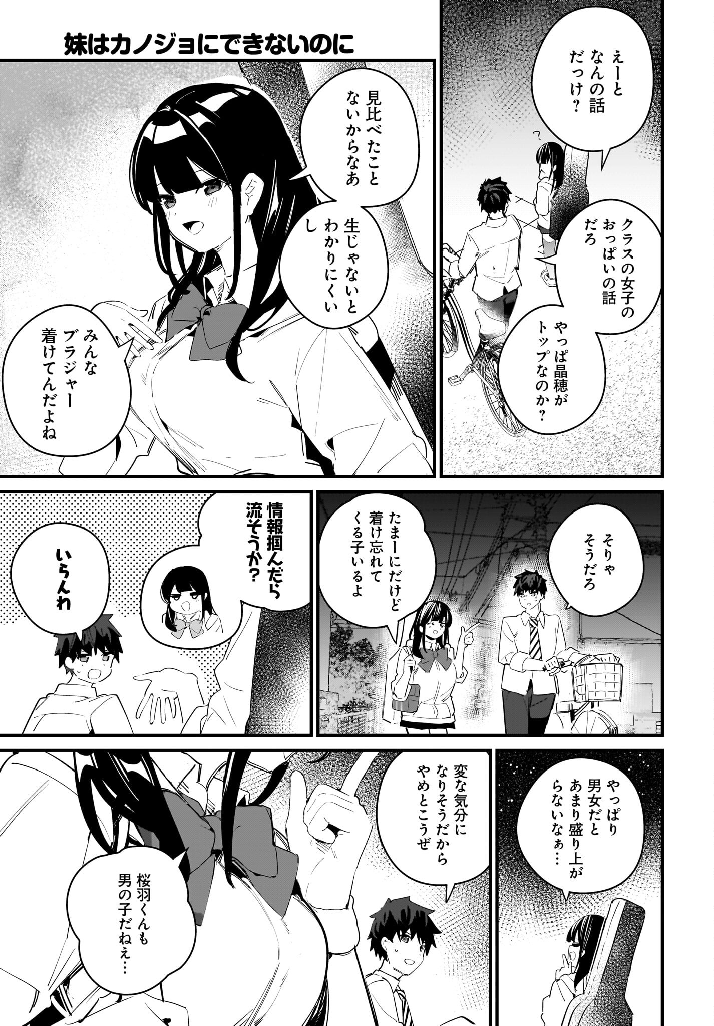 Imouto wa Kanojo ni Deki Nai no ni Chapter 8 17ページ
