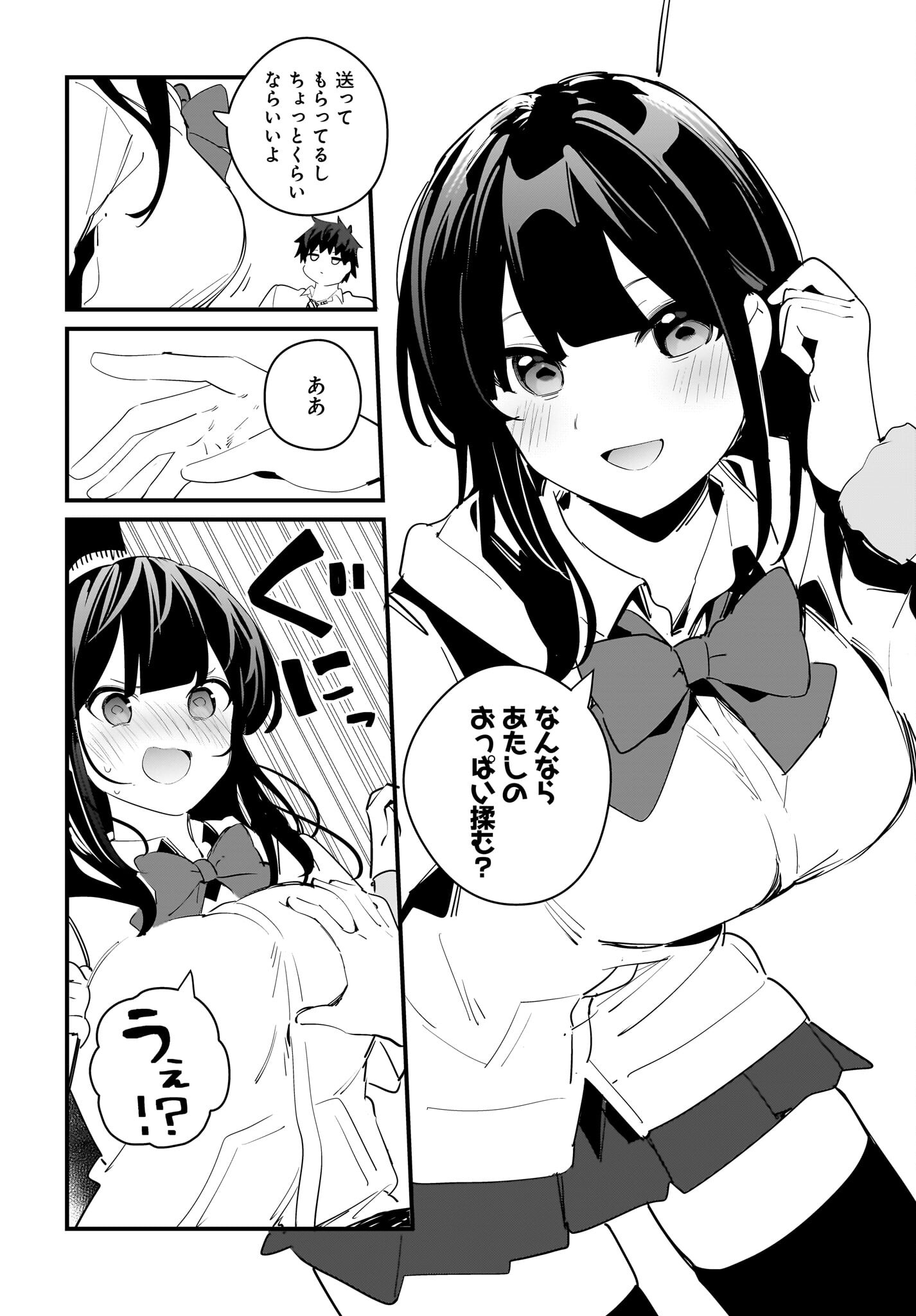 Imouto wa Kanojo ni Deki Nai no ni Chapter 8 18ページ
