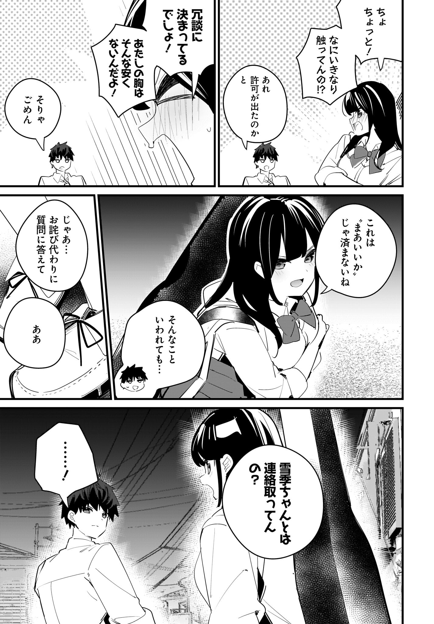 Imouto wa Kanojo ni Deki Nai no ni Chapter 8 19ページ
