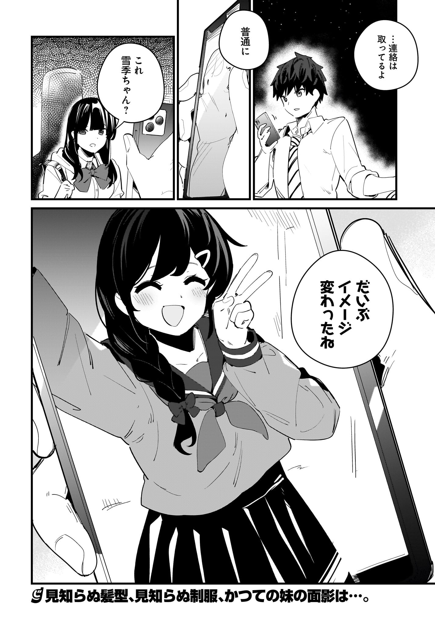 Imouto wa Kanojo ni Deki Nai no ni Chapter 8 20ページ