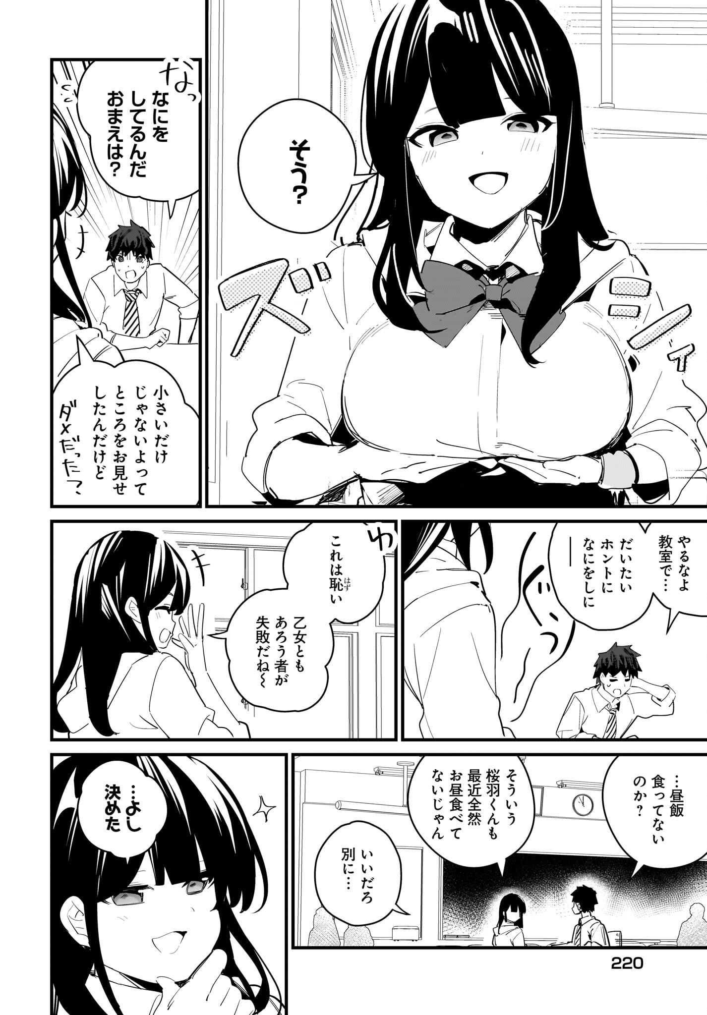 Imouto wa Kanojo ni Deki Nai no ni Chapter 8 4ページ