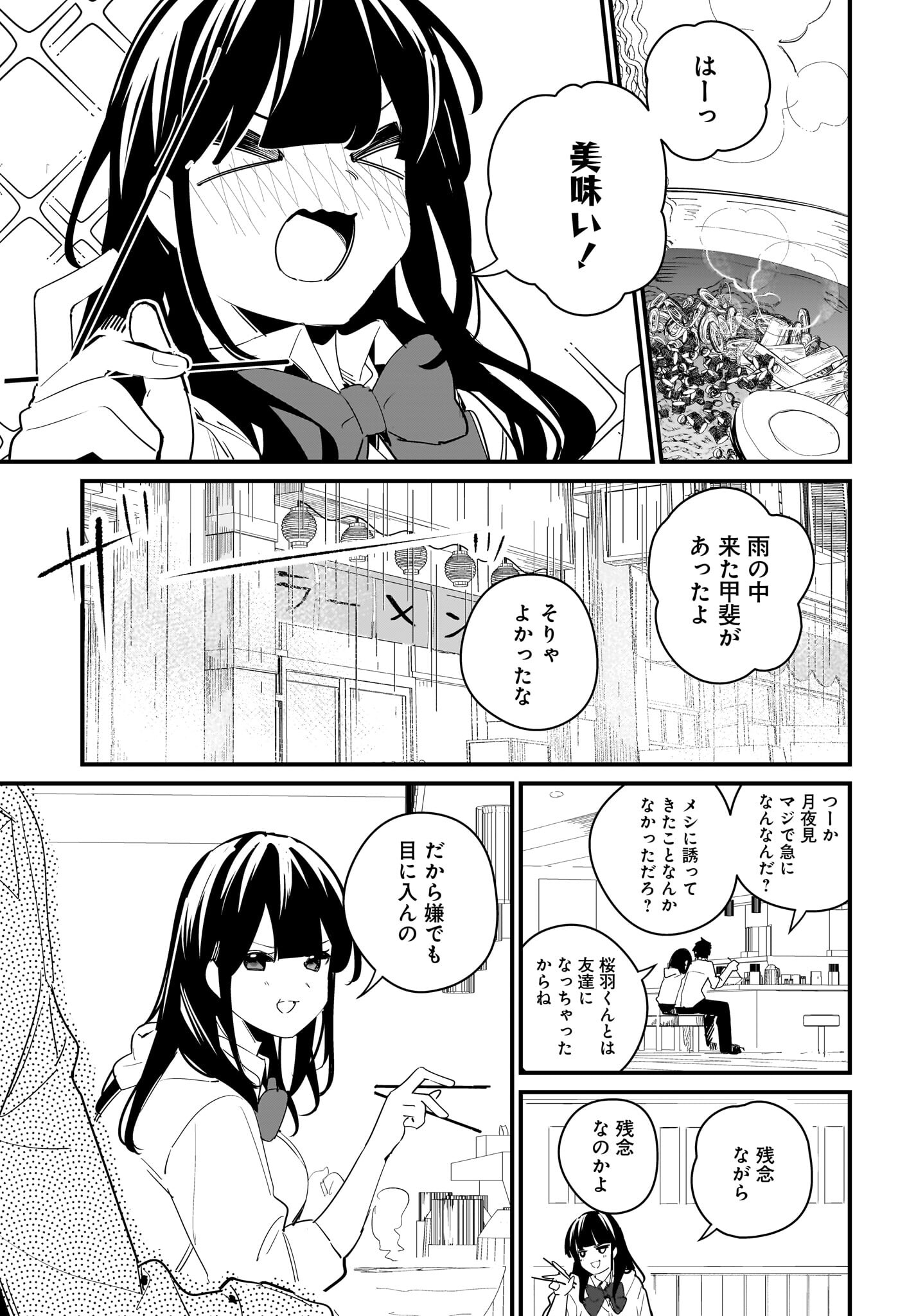 Imouto wa Kanojo ni Deki Nai no ni Chapter 8 5ページ