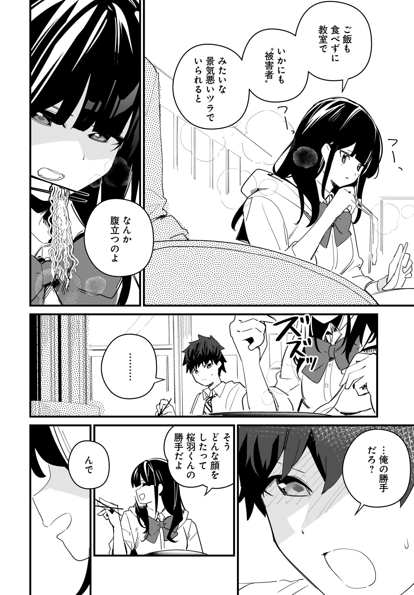 Imouto wa Kanojo ni Deki Nai no ni Chapter 8 6ページ