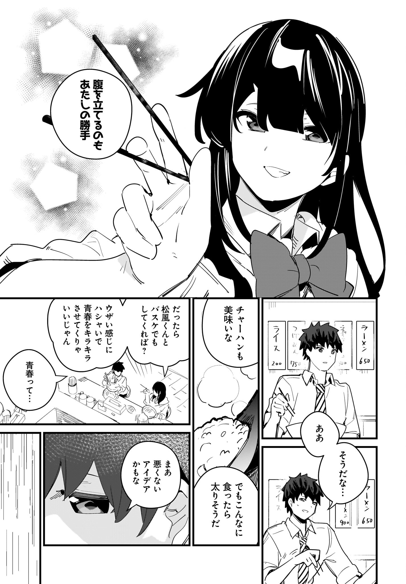 Imouto wa Kanojo ni Deki Nai no ni Chapter 8 7ページ
