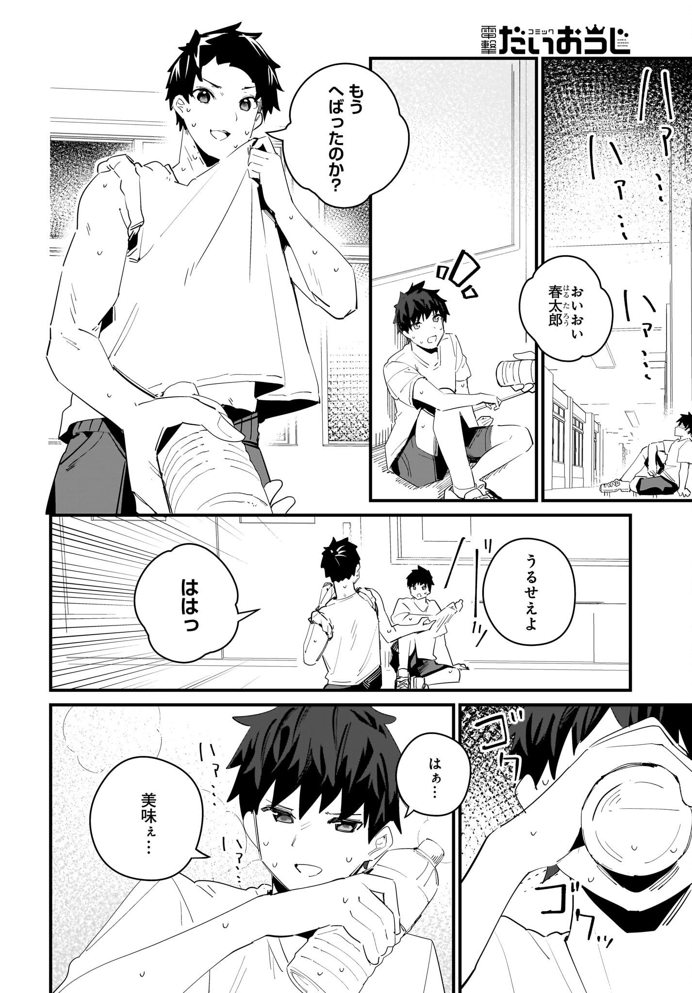 Imouto wa Kanojo ni Deki Nai no ni Chapter 8 8ページ