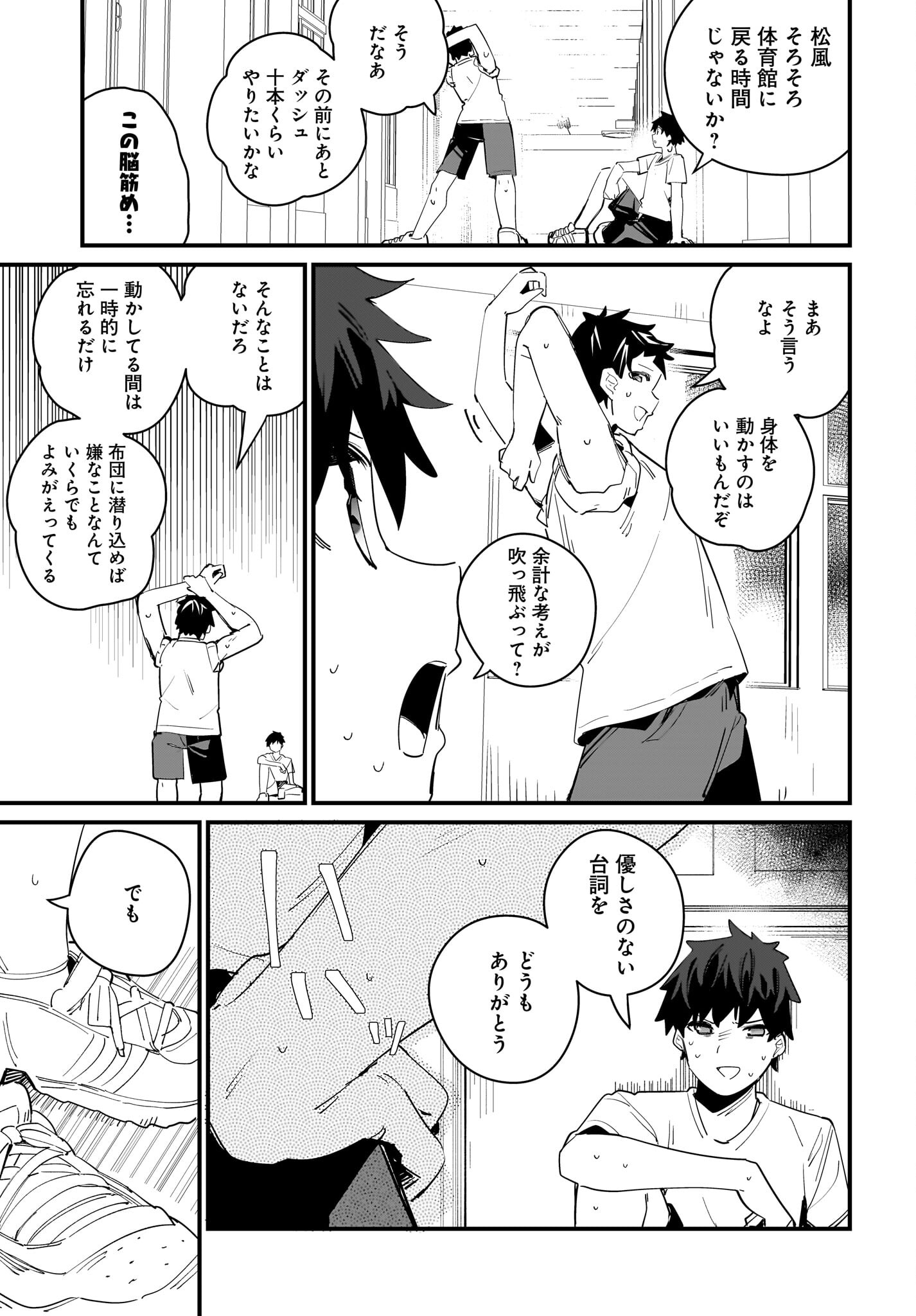 Imouto wa Kanojo ni Deki Nai no ni Chapter 8 9ページ