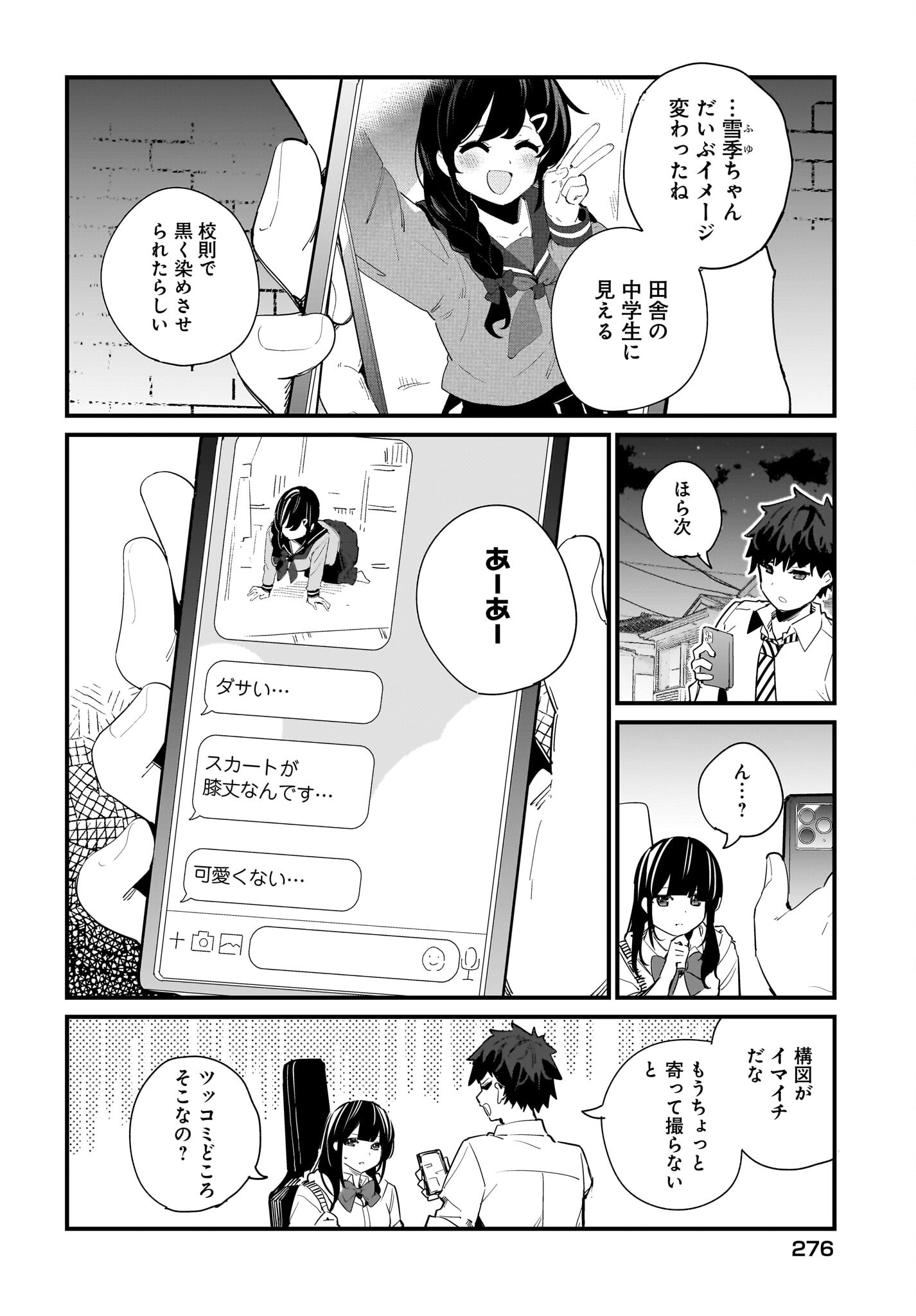 Imouto wa Kanojo ni Deki Nai no ni Chapter 9 2ページ