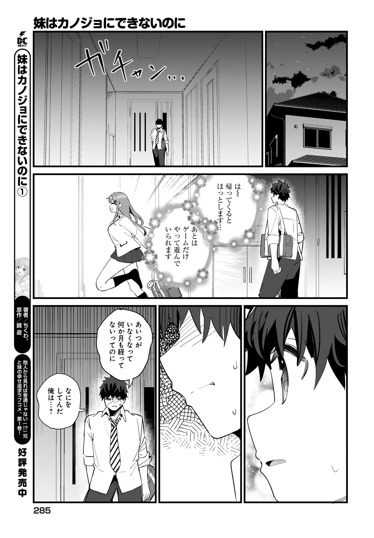 Imouto wa Kanojo ni Deki Nai no ni Chapter 9 11ページ