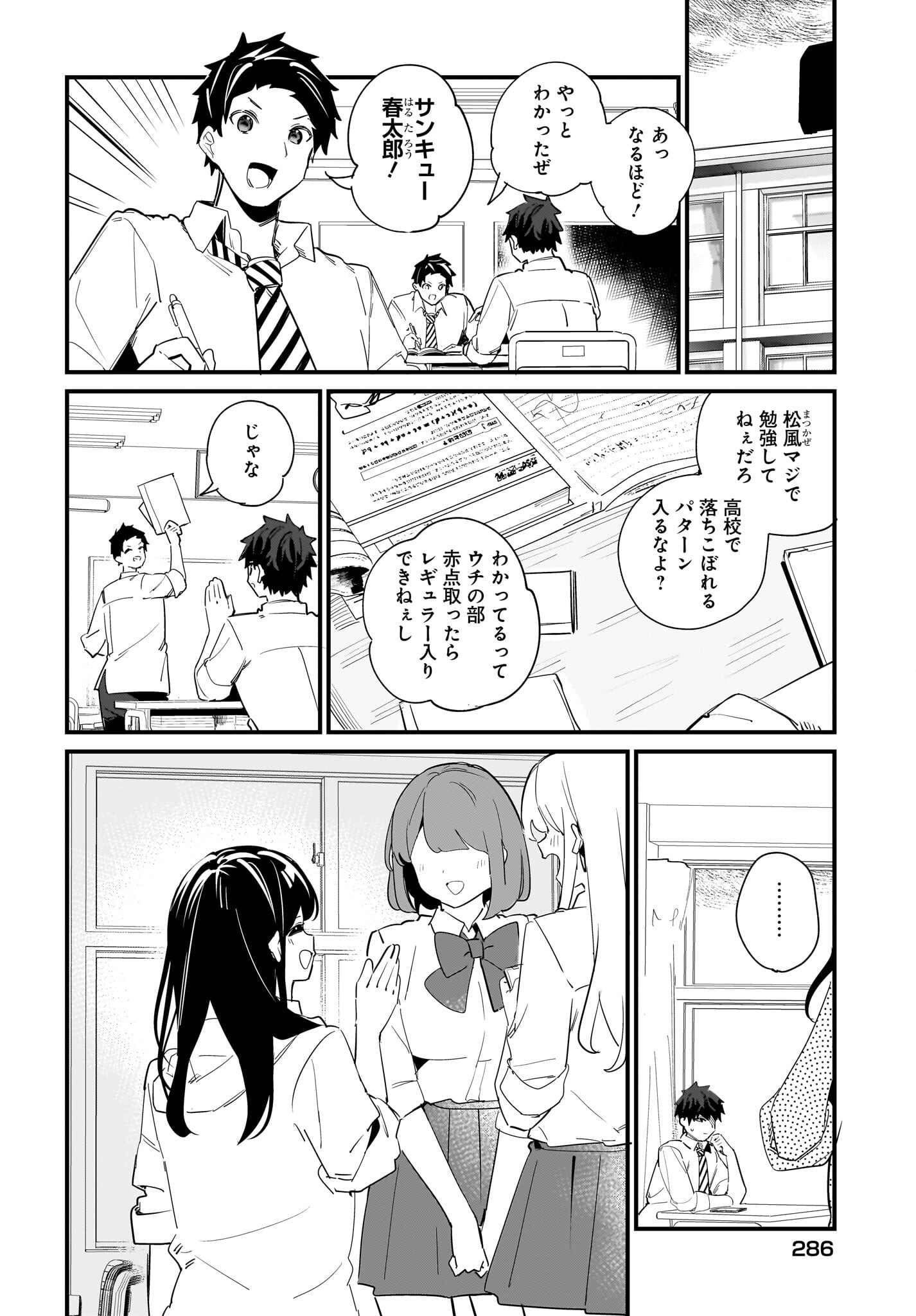 Imouto wa Kanojo ni Deki Nai no ni Chapter 9 12ページ