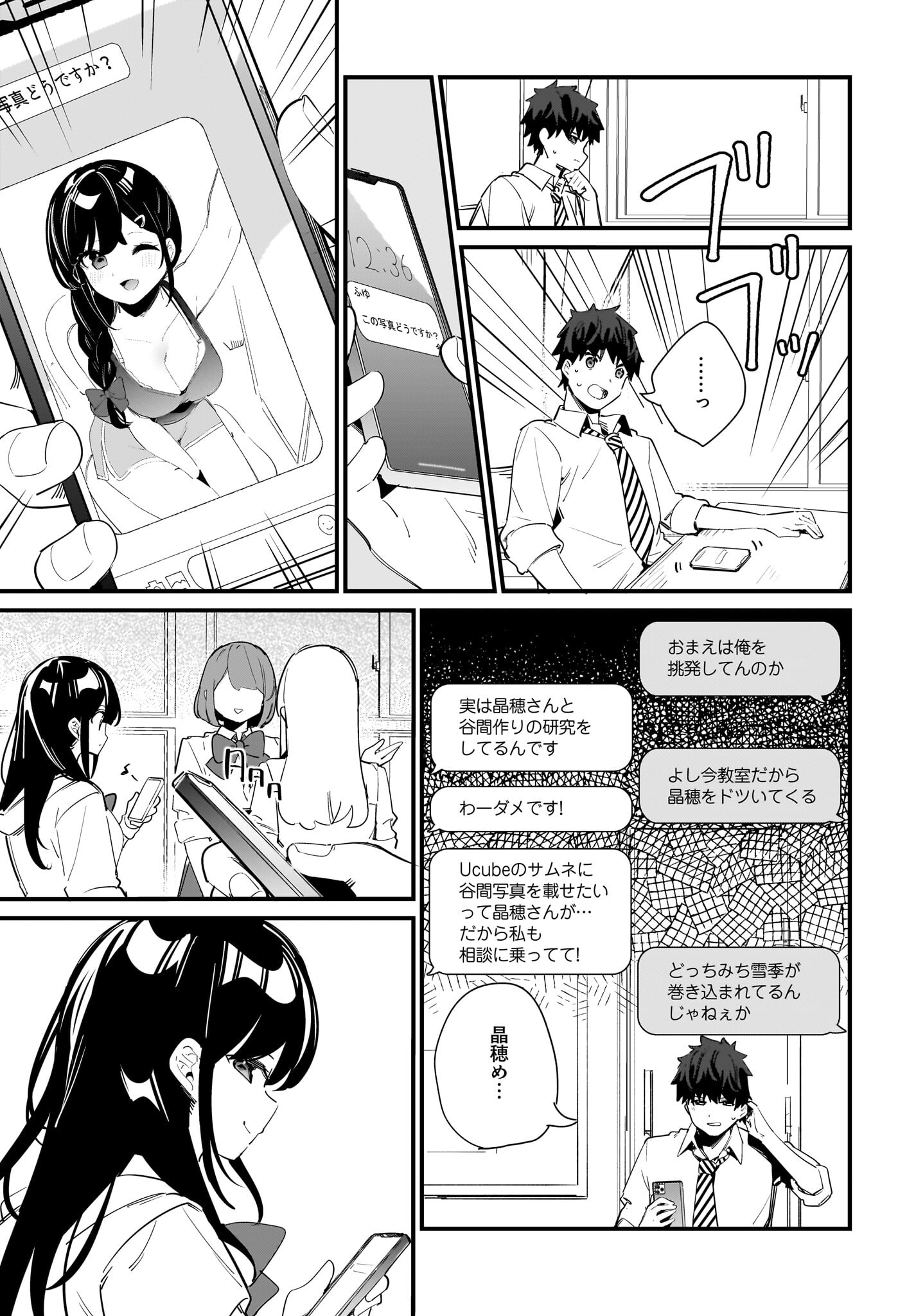 Imouto wa Kanojo ni Deki Nai no ni Chapter 9 13ページ