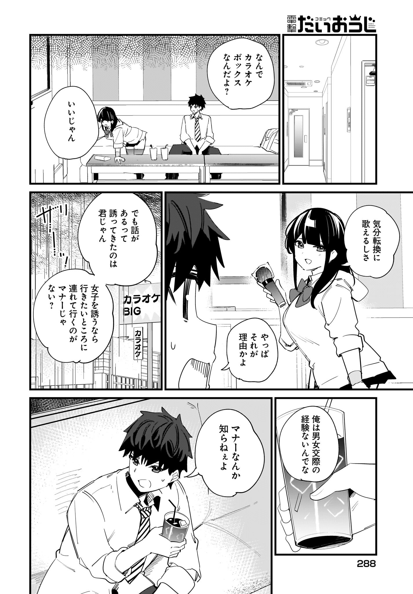 Imouto wa Kanojo ni Deki Nai no ni Chapter 9 14ページ