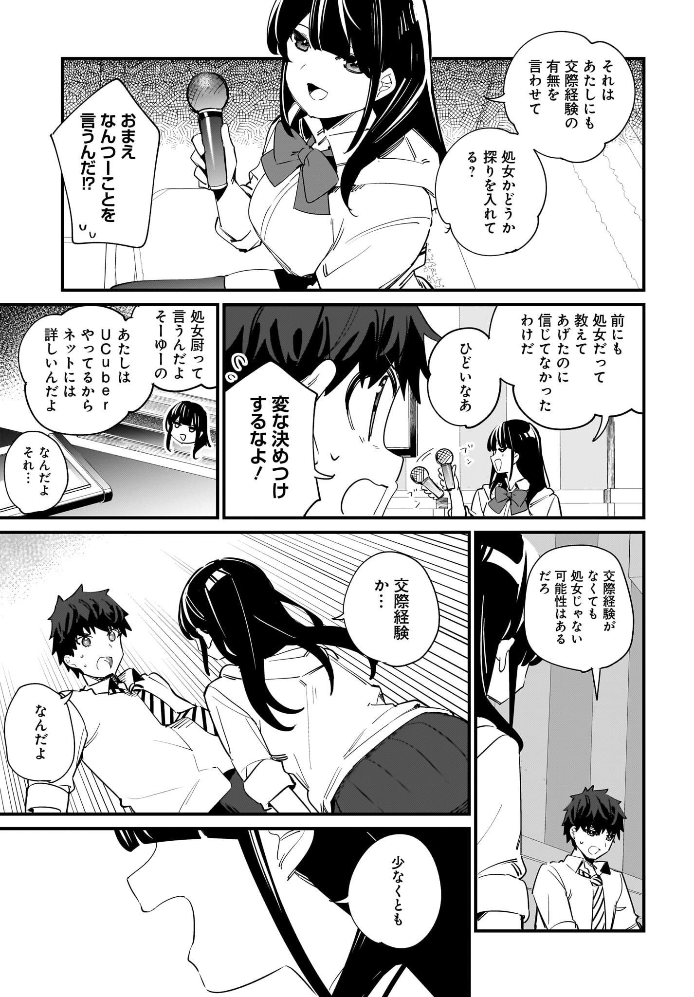 Imouto wa Kanojo ni Deki Nai no ni Chapter 9 15ページ