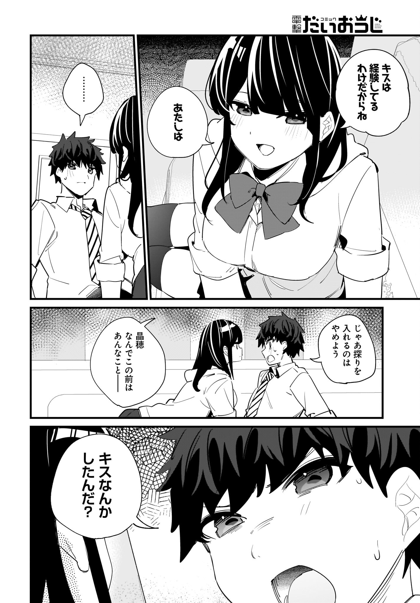 Imouto wa Kanojo ni Deki Nai no ni Chapter 9 16ページ
