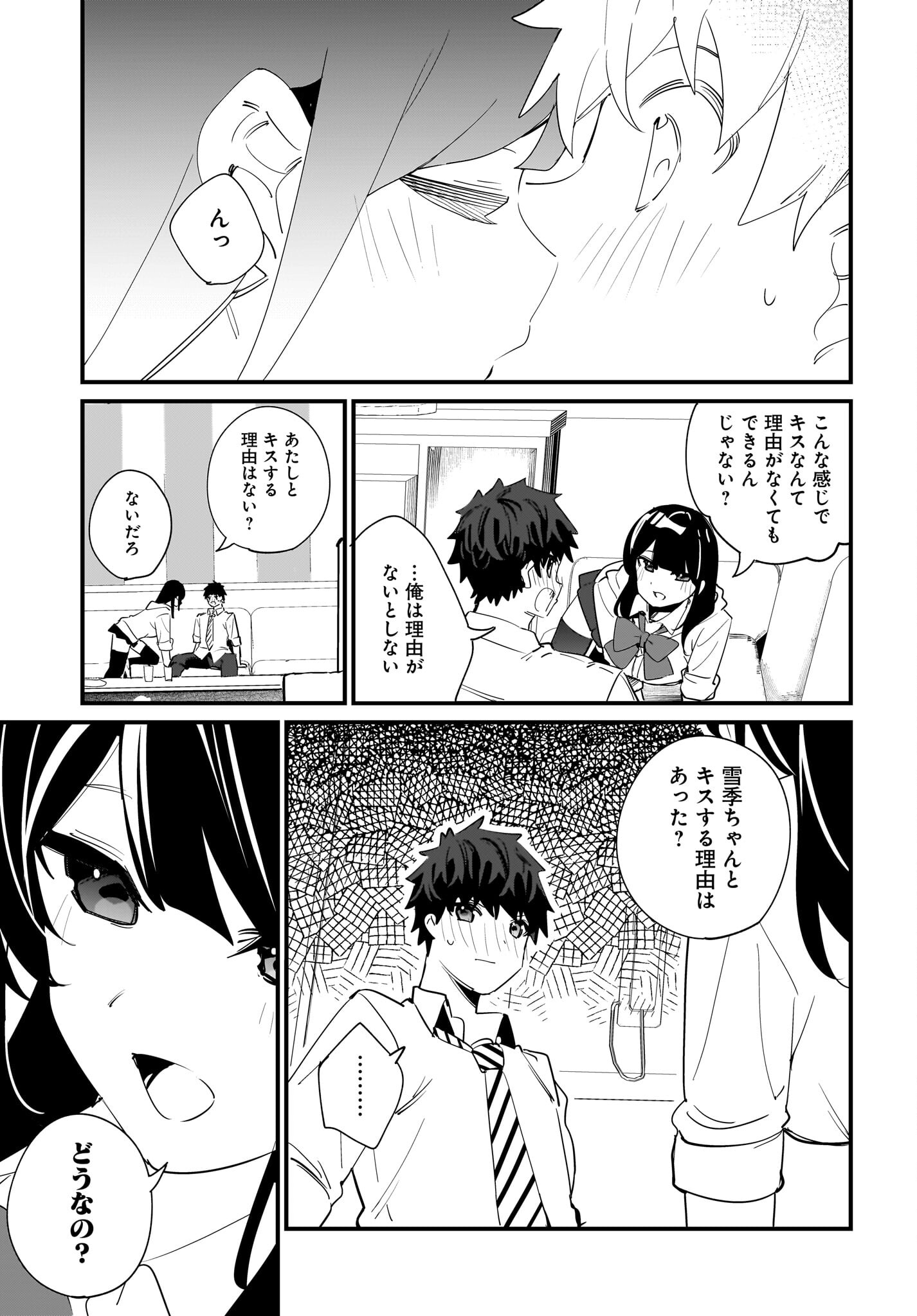 Imouto wa Kanojo ni Deki Nai no ni Chapter 9 17ページ