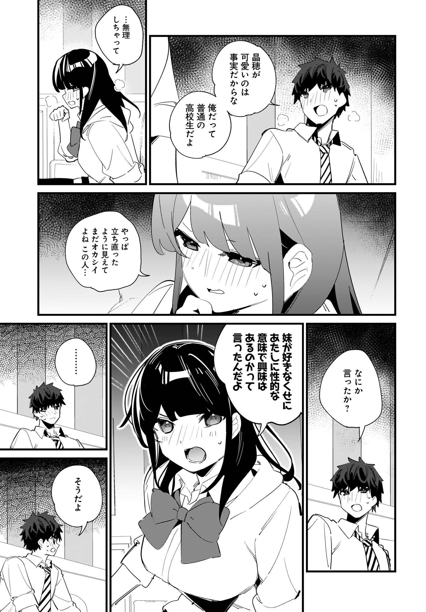 Imouto wa Kanojo ni Deki Nai no ni Chapter 9 19ページ