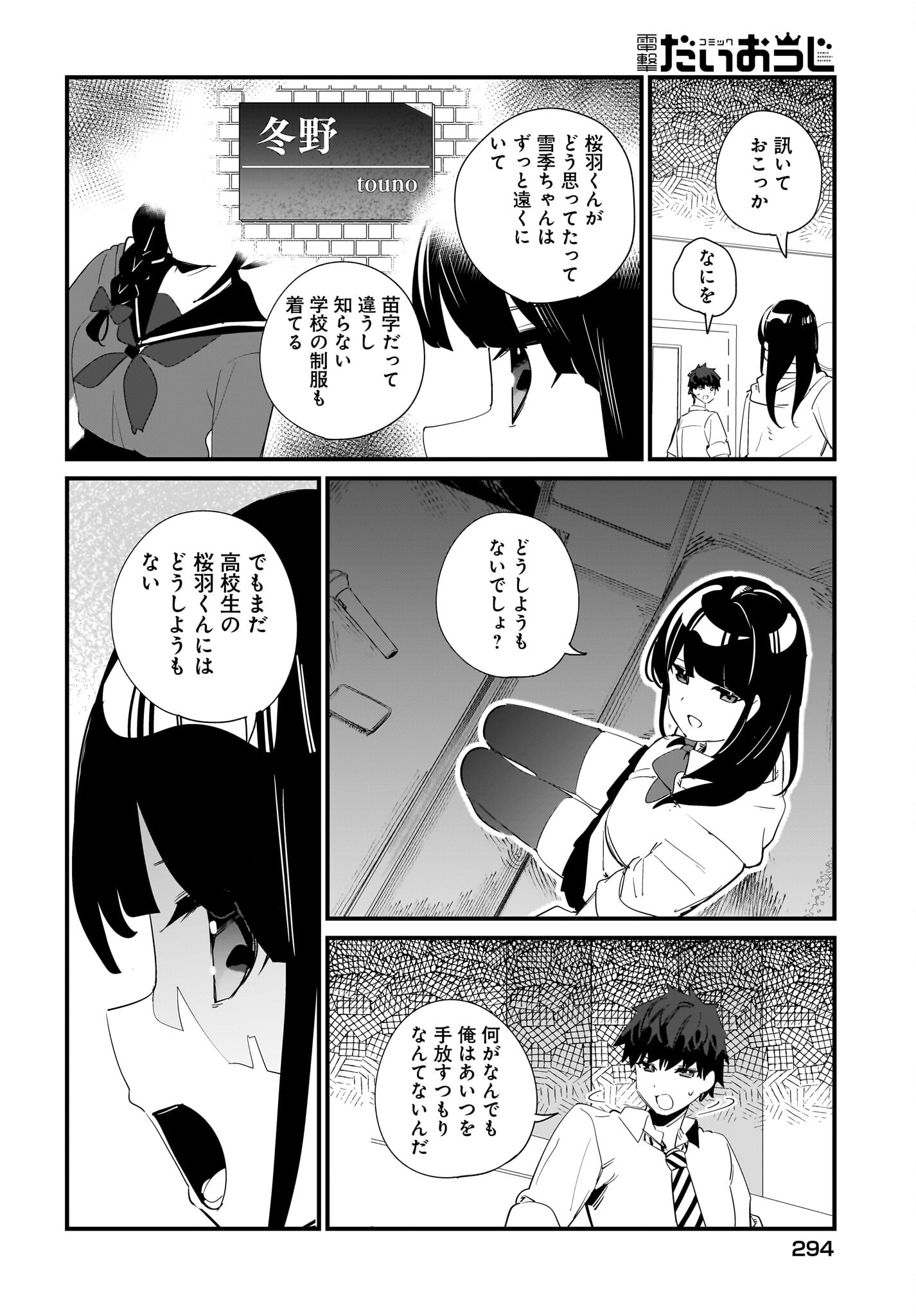 Imouto wa Kanojo ni Deki Nai no ni Chapter 9 20ページ