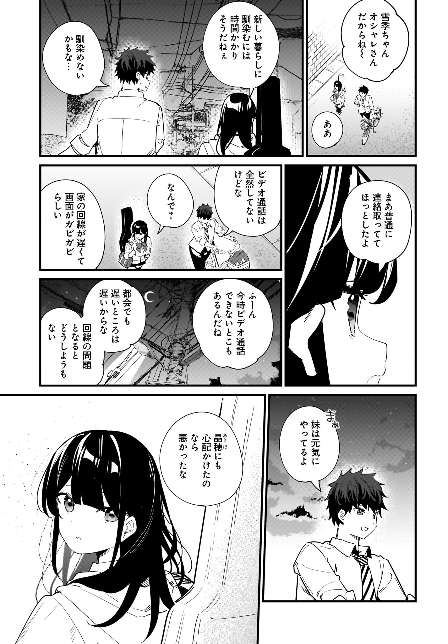 Imouto wa Kanojo ni Deki Nai no ni Chapter 9 3ページ