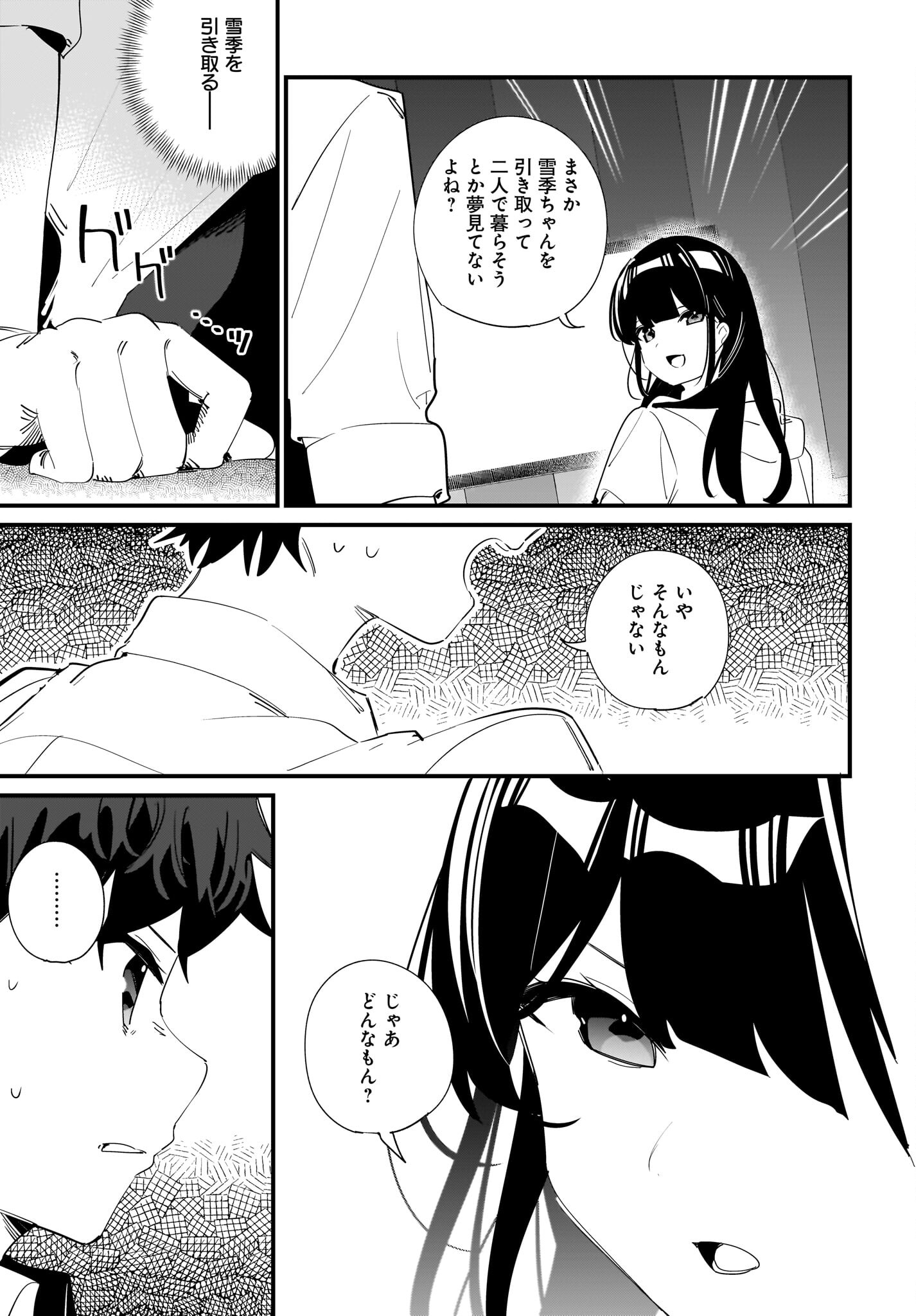 Imouto wa Kanojo ni Deki Nai no ni Chapter 9 21ページ