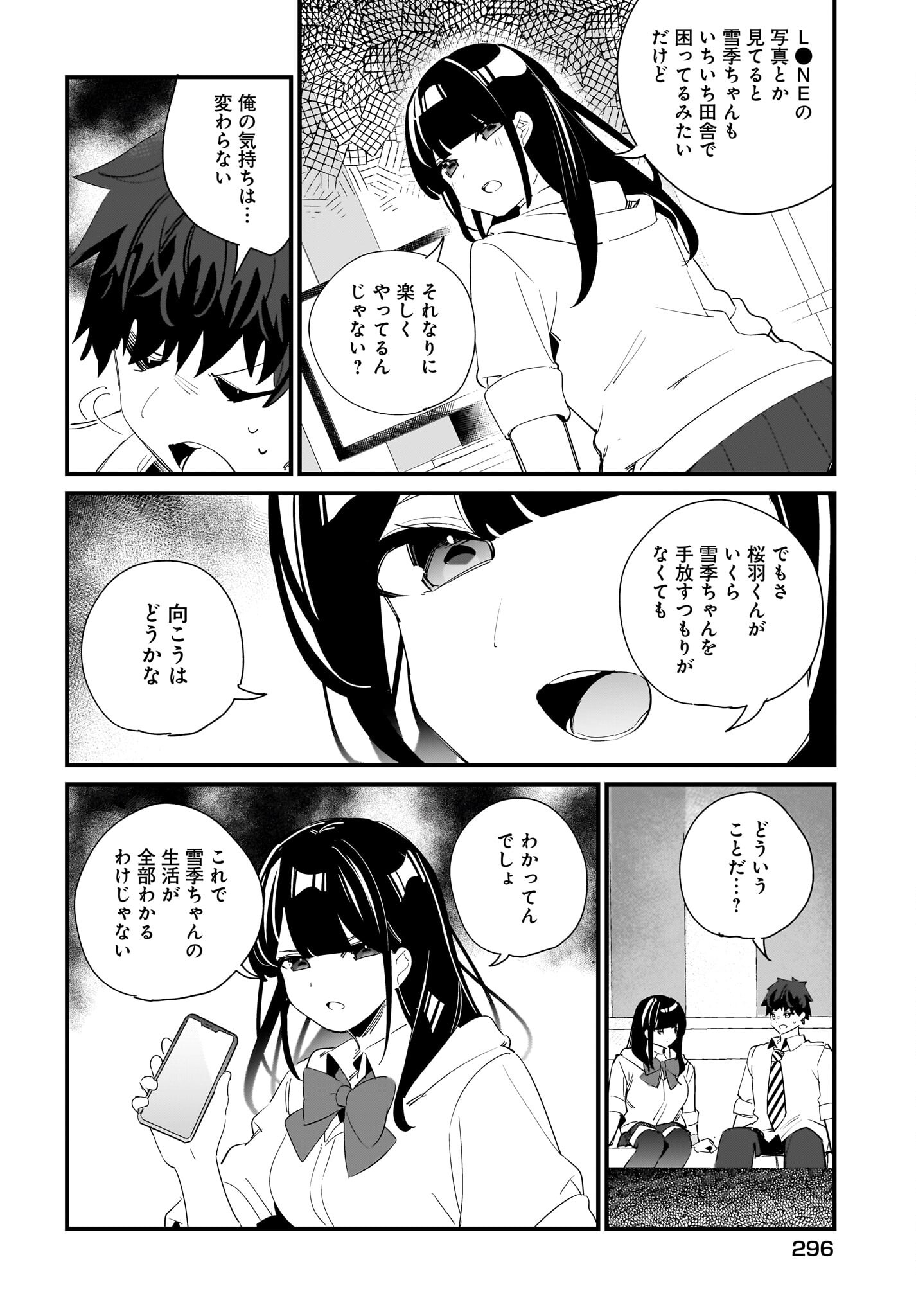 Imouto wa Kanojo ni Deki Nai no ni Chapter 9 22ページ