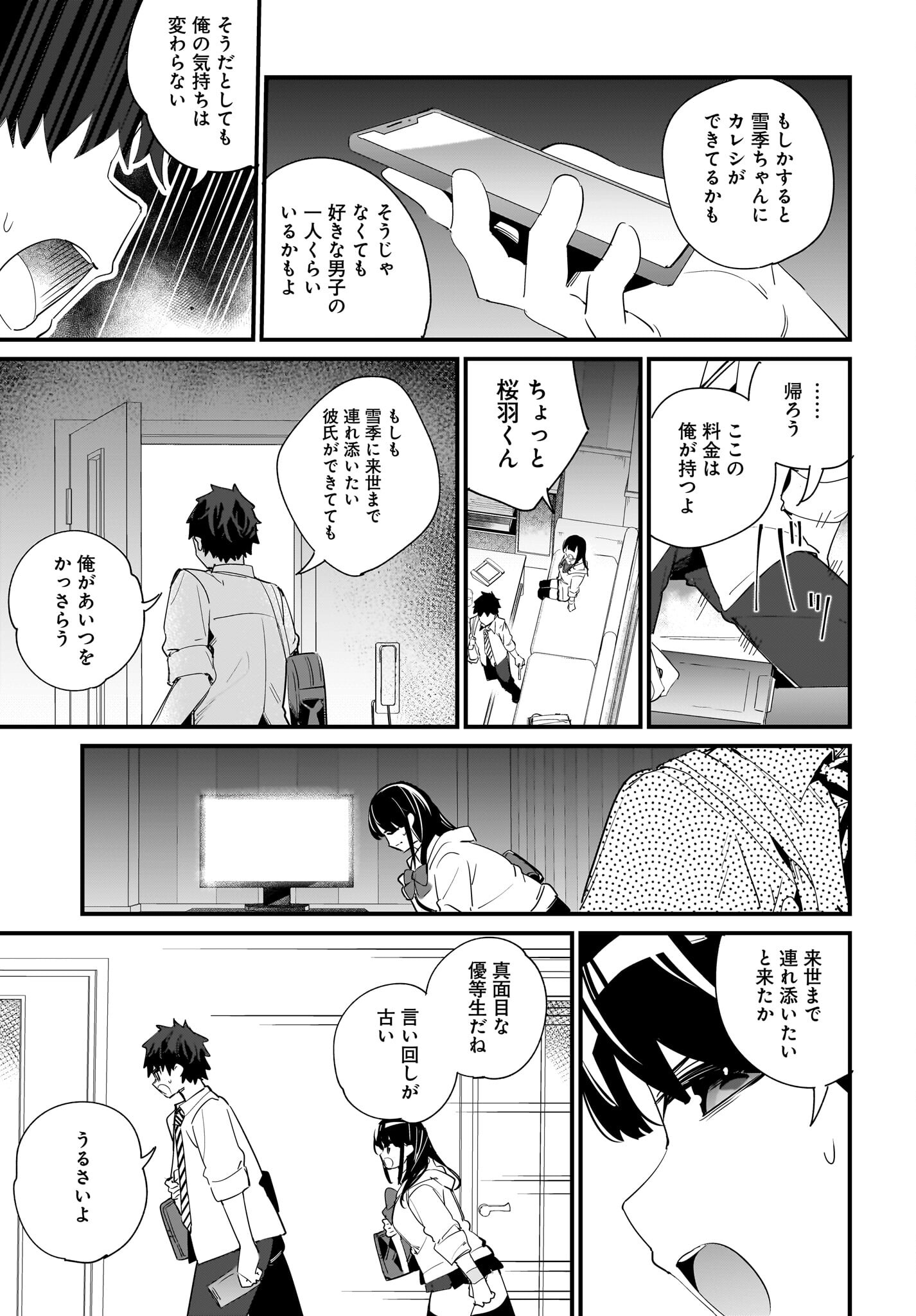 Imouto wa Kanojo ni Deki Nai no ni Chapter 9 23ページ