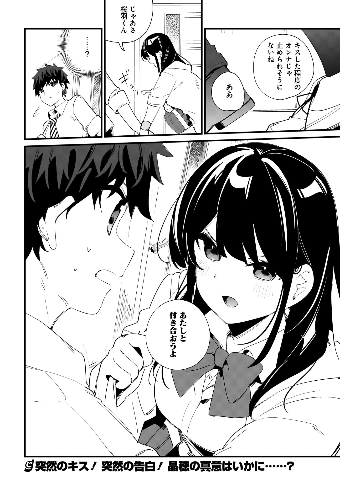 Imouto wa Kanojo ni Deki Nai no ni Chapter 9 24ページ