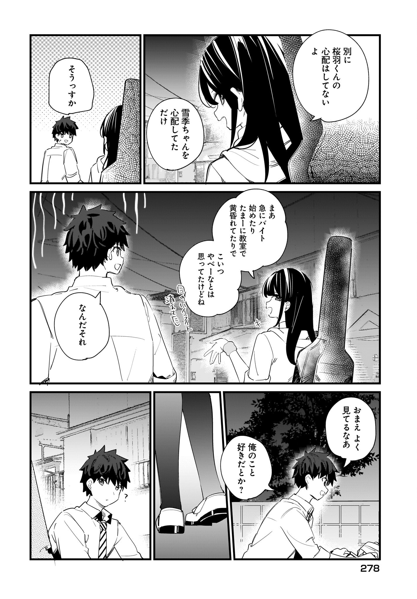 Imouto wa Kanojo ni Deki Nai no ni Chapter 9 4ページ