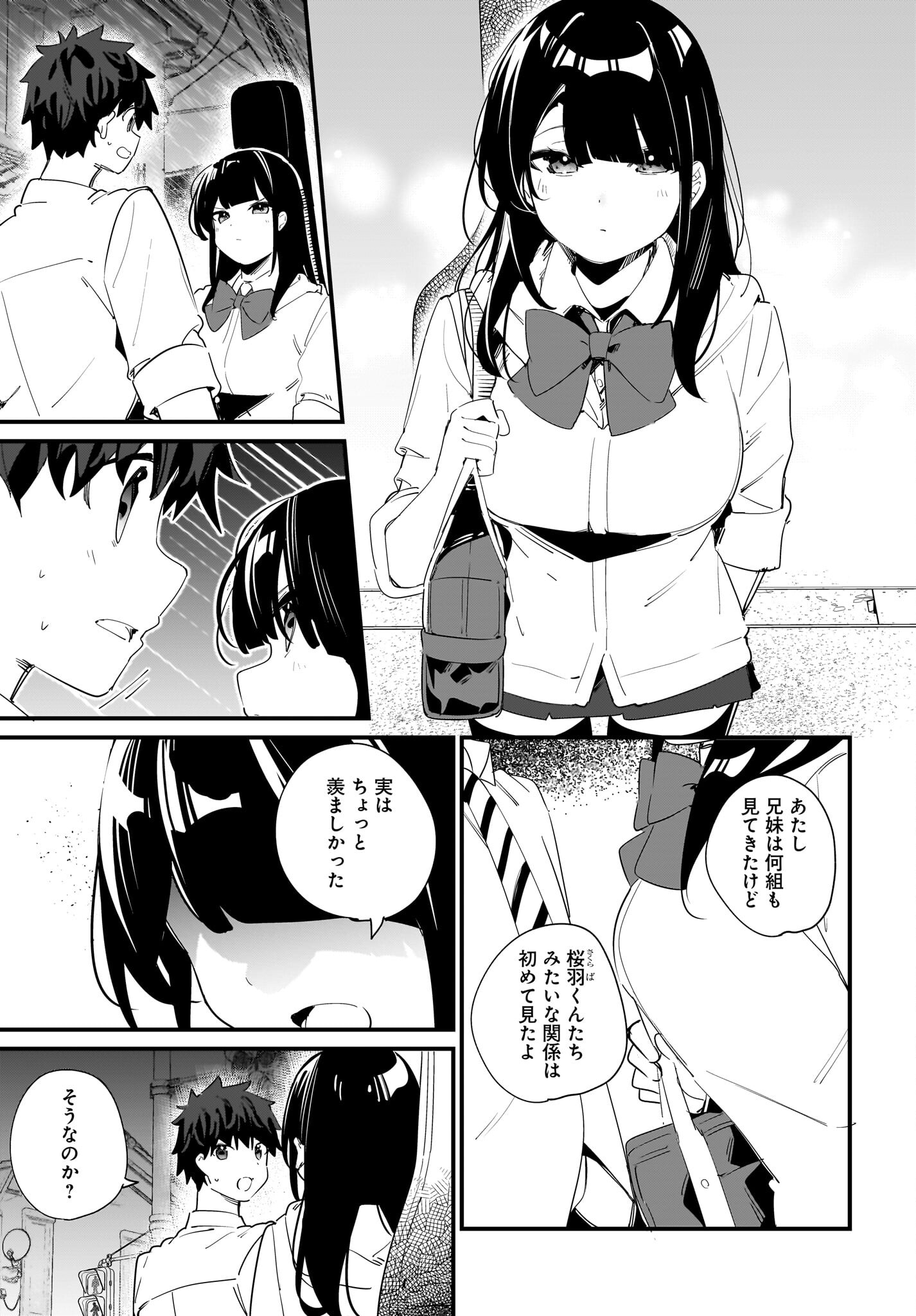 Imouto wa Kanojo ni Deki Nai no ni Chapter 9 5ページ