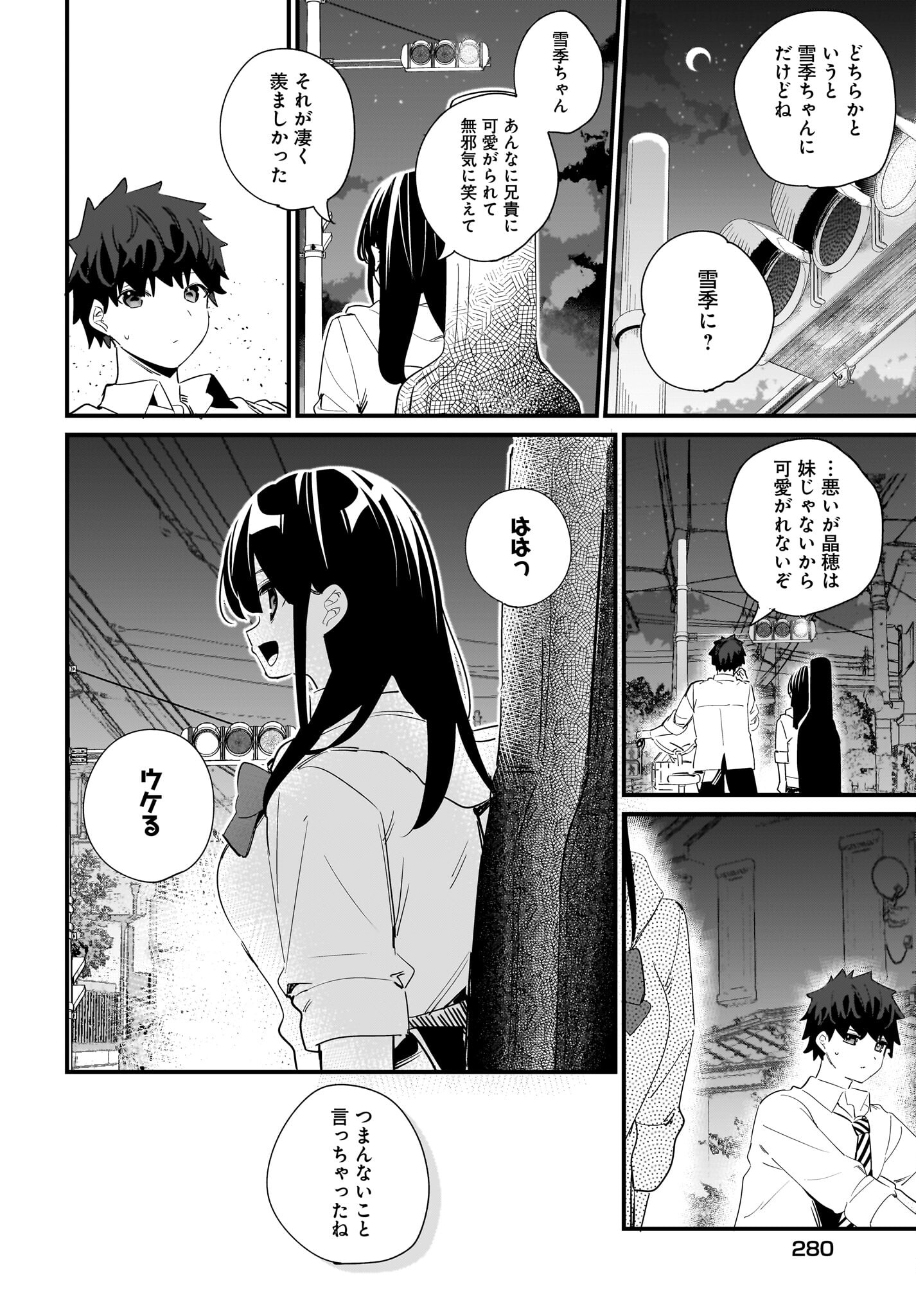 Imouto wa Kanojo ni Deki Nai no ni Chapter 9 6ページ