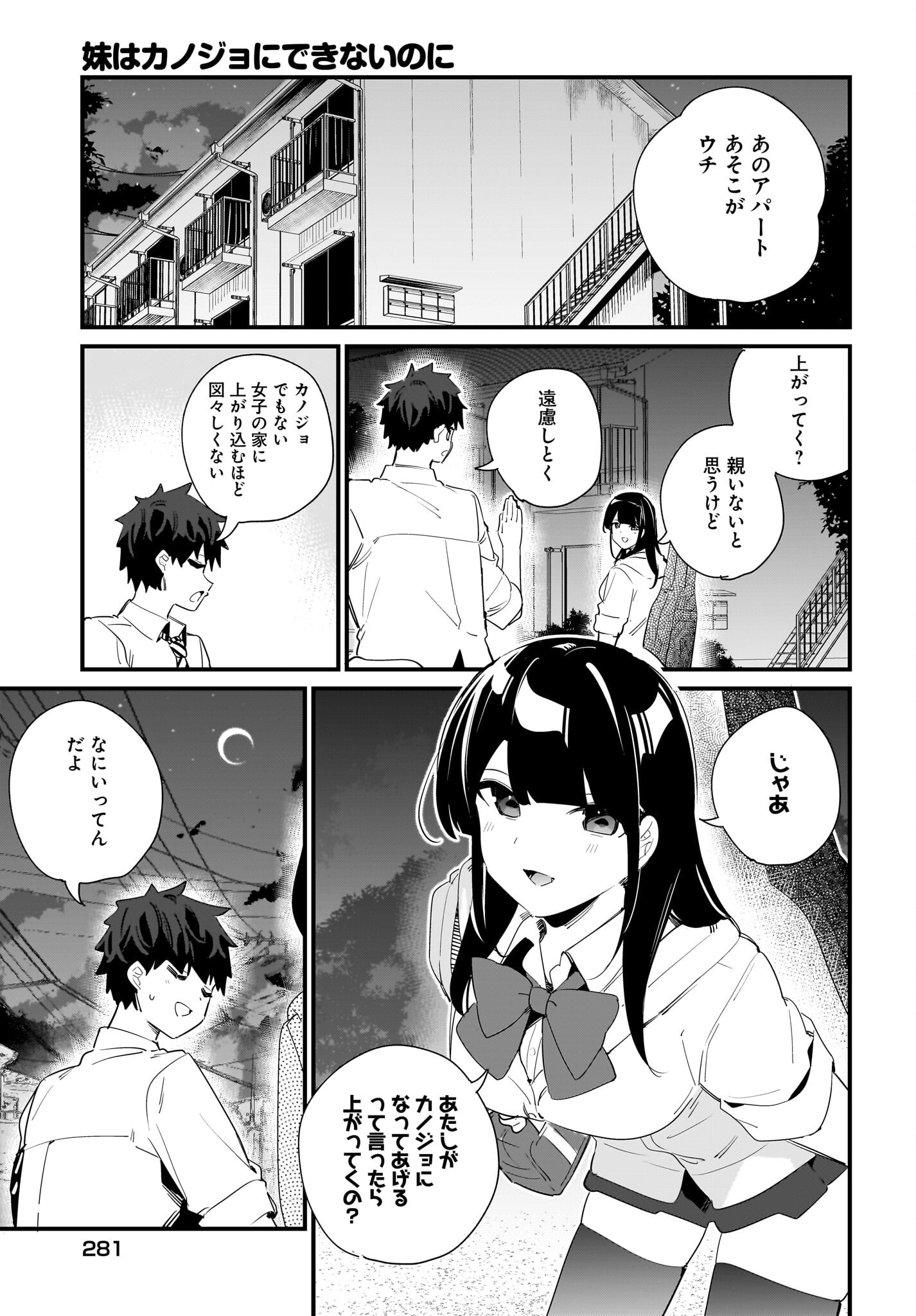 Imouto wa Kanojo ni Deki Nai no ni Chapter 9 7ページ
