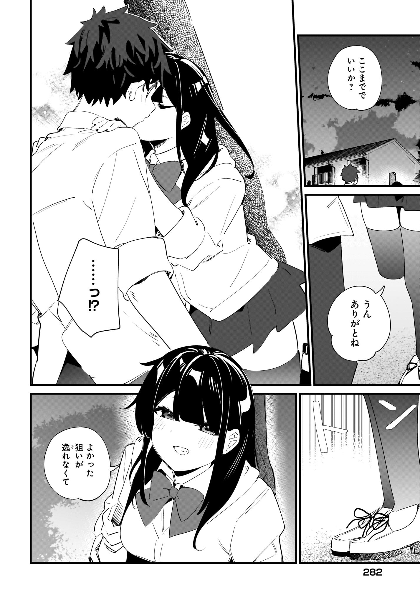 Imouto wa Kanojo ni Deki Nai no ni Chapter 9 8ページ