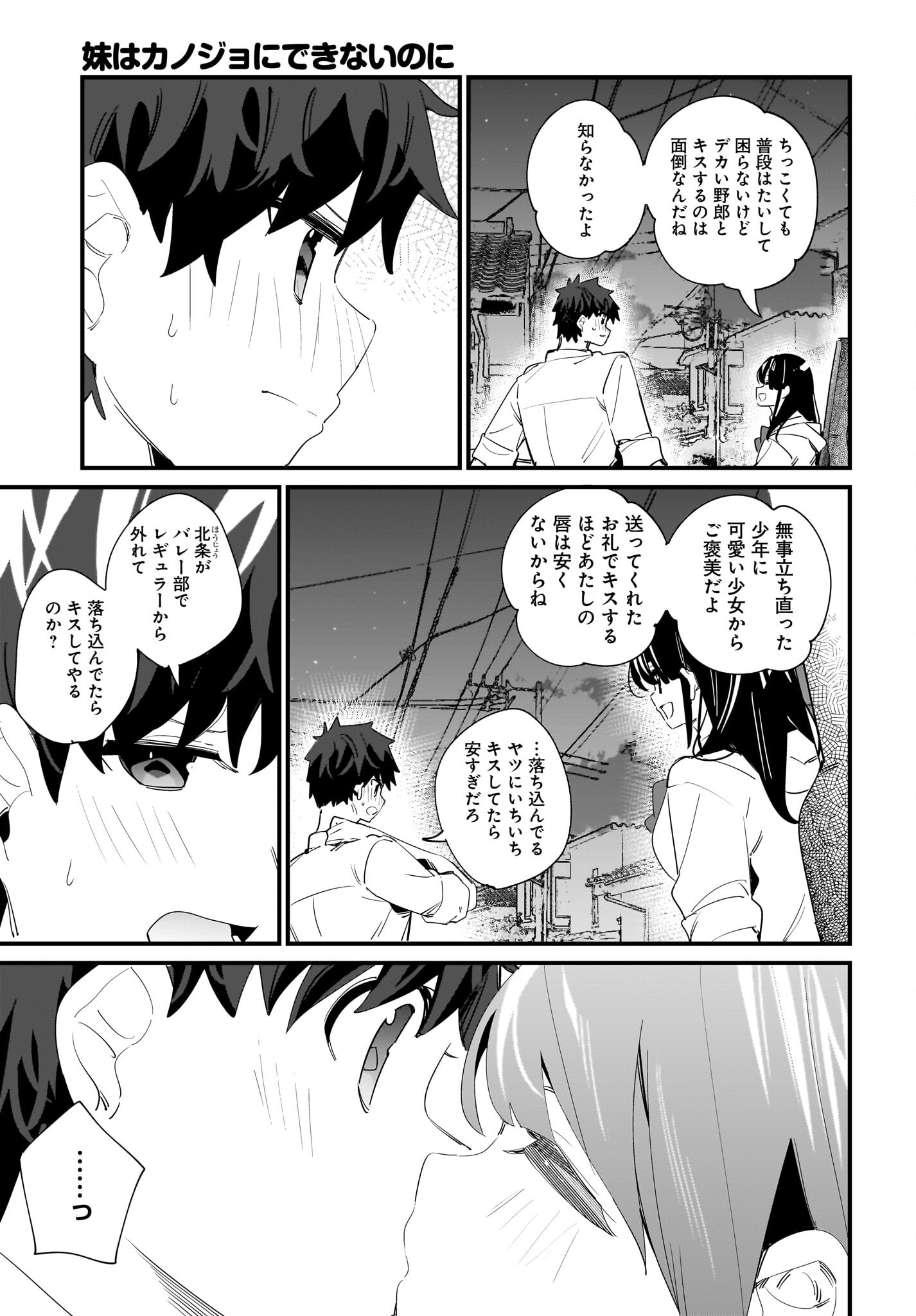 Imouto wa Kanojo ni Deki Nai no ni Chapter 9 9ページ