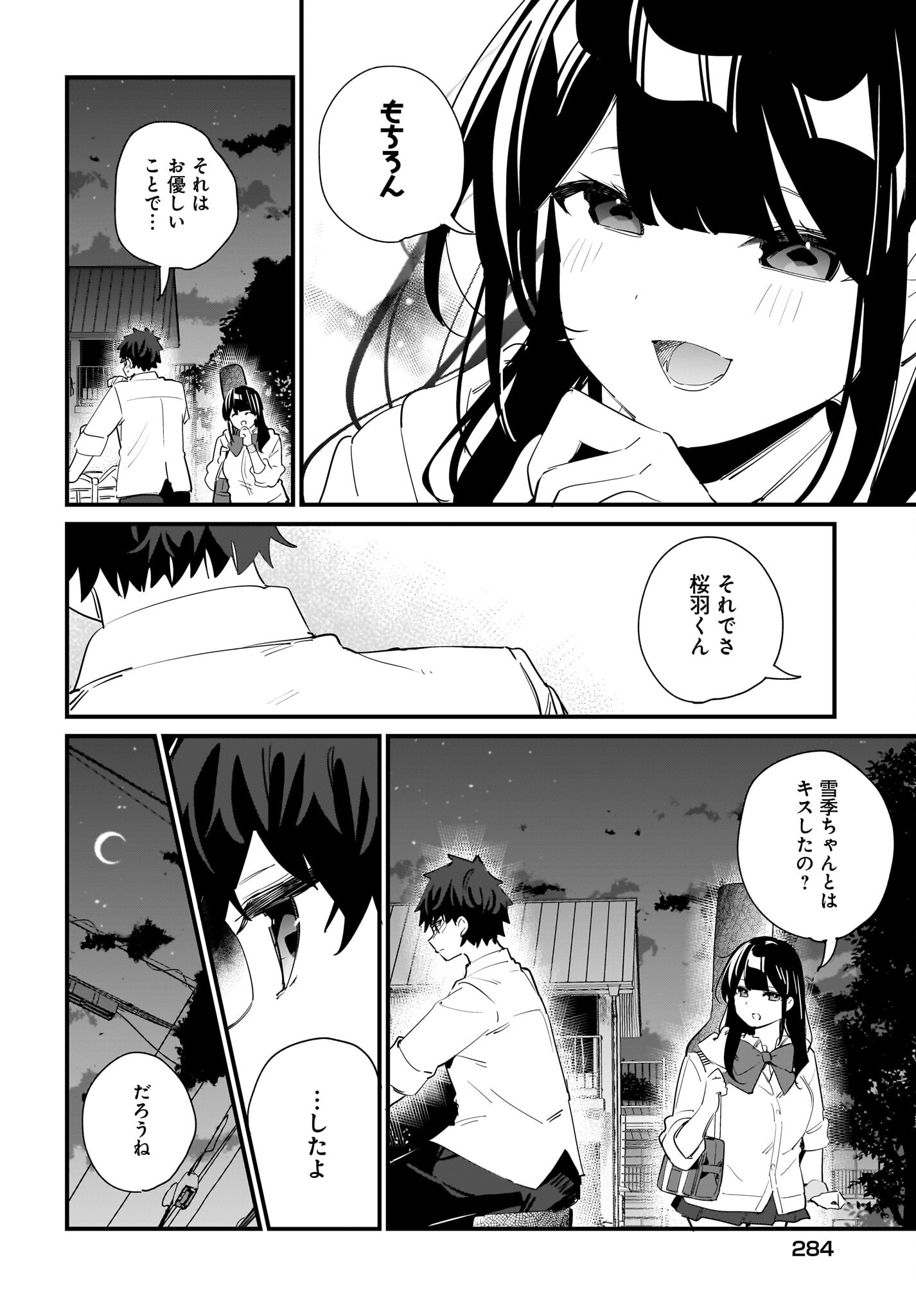 Imouto wa Kanojo ni Deki Nai no ni Chapter 9 10ページ