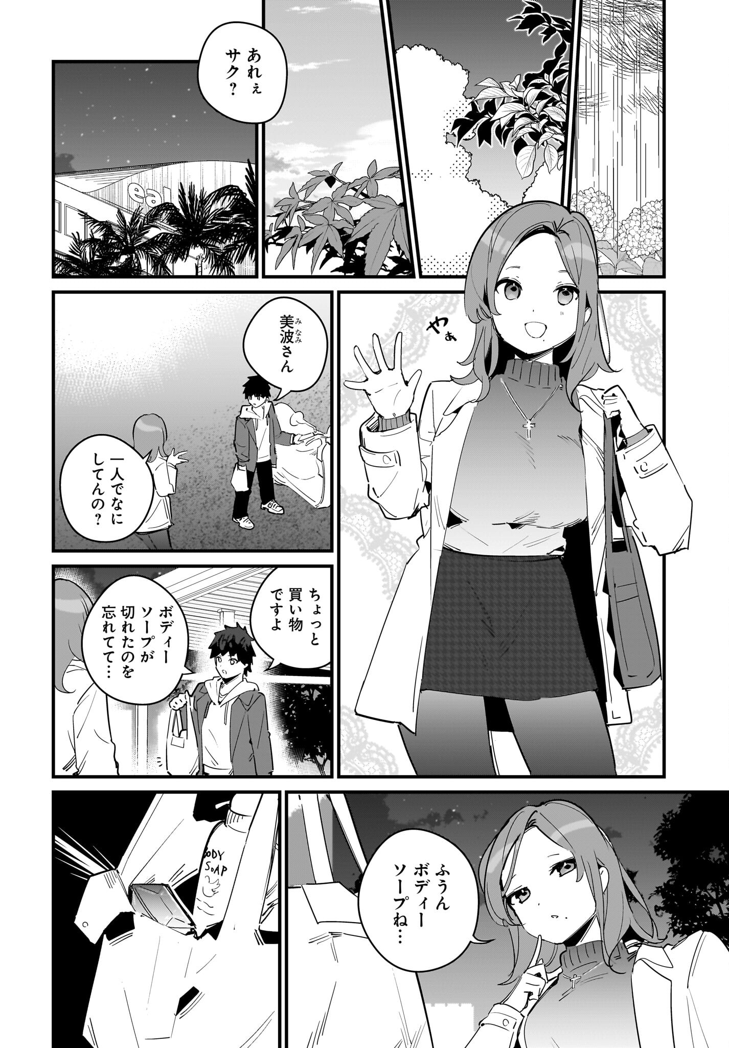 Imouto wa Kanojo ni Deki Nai no ni Chapter 10 2ページ
