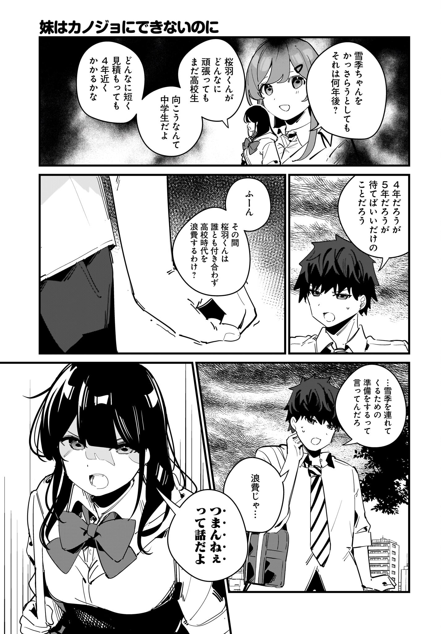 Imouto wa Kanojo ni Deki Nai no ni Chapter 10 11ページ