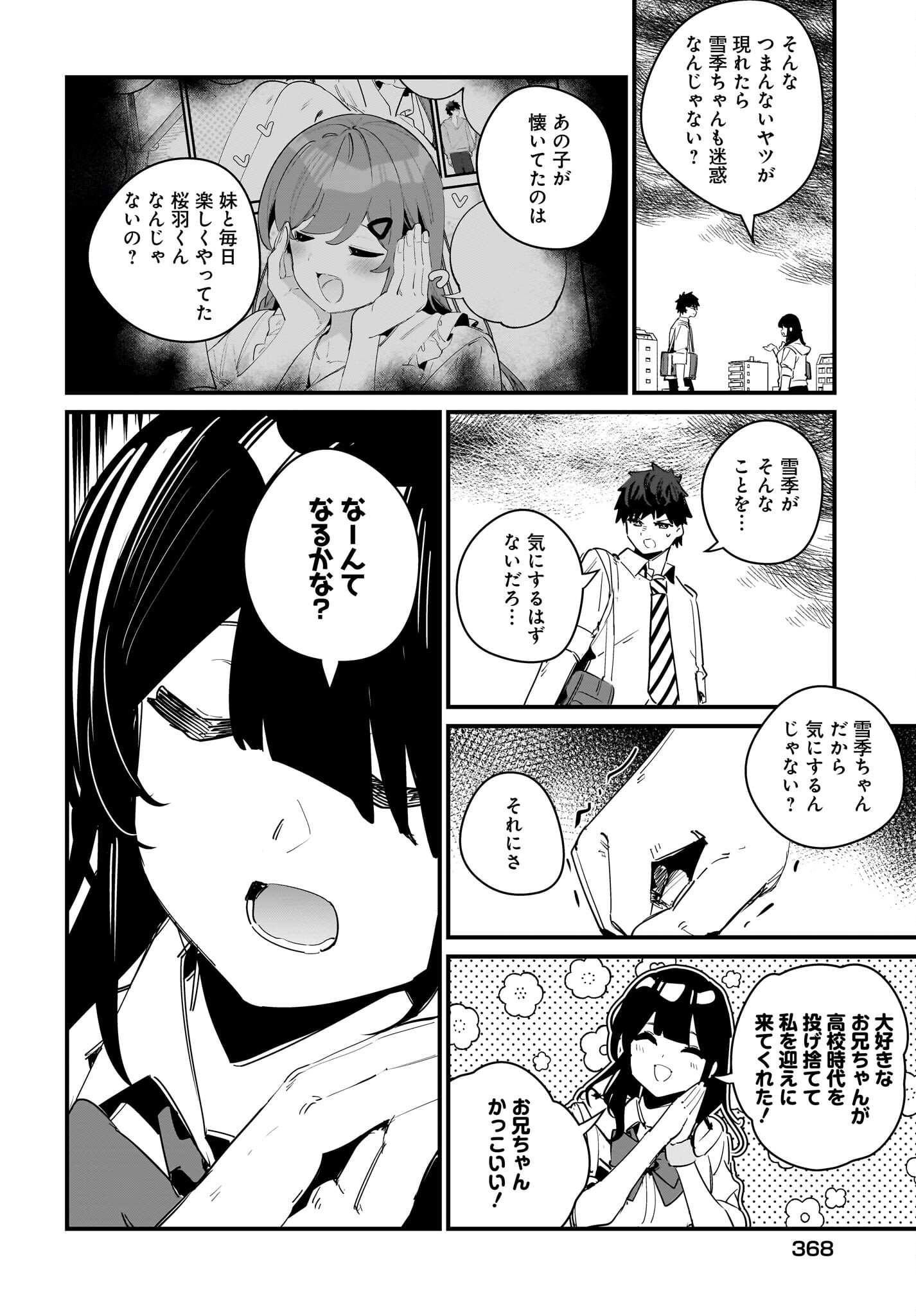 Imouto wa Kanojo ni Deki Nai no ni Chapter 10 12ページ
