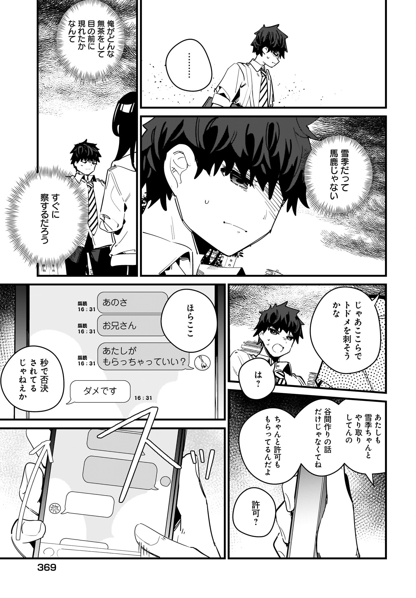 Imouto wa Kanojo ni Deki Nai no ni Chapter 10 13ページ
