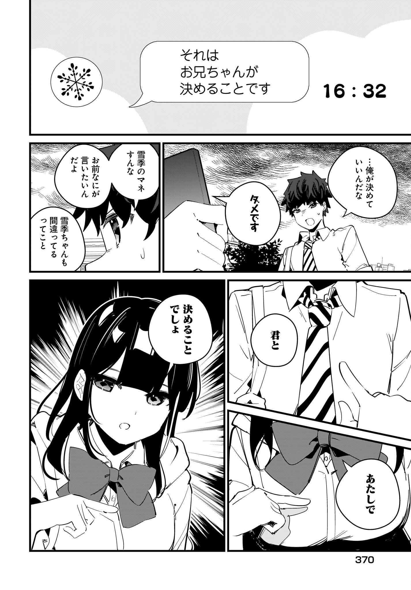 Imouto wa Kanojo ni Deki Nai no ni Chapter 10 14ページ