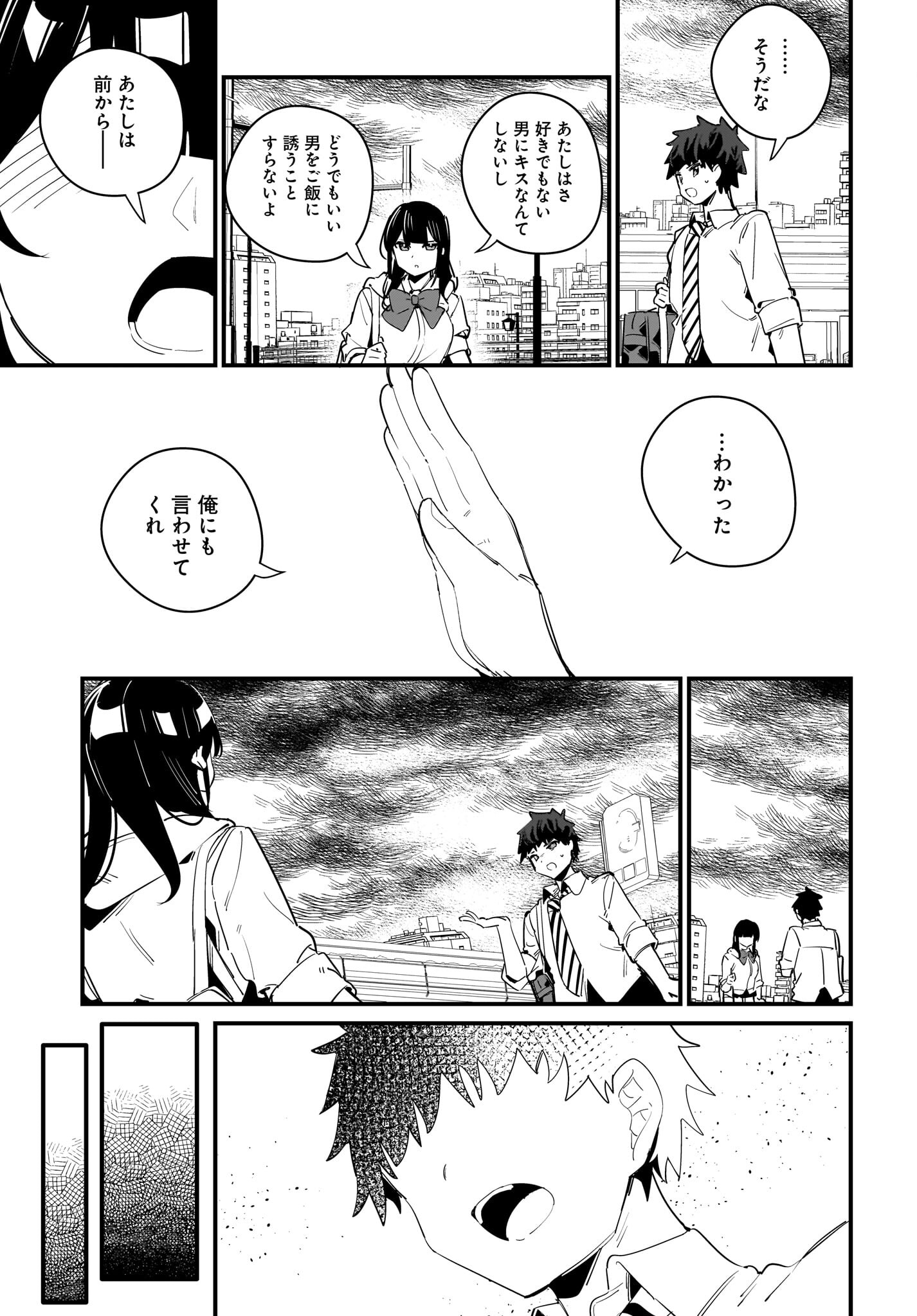 Imouto wa Kanojo ni Deki Nai no ni Chapter 10 15ページ