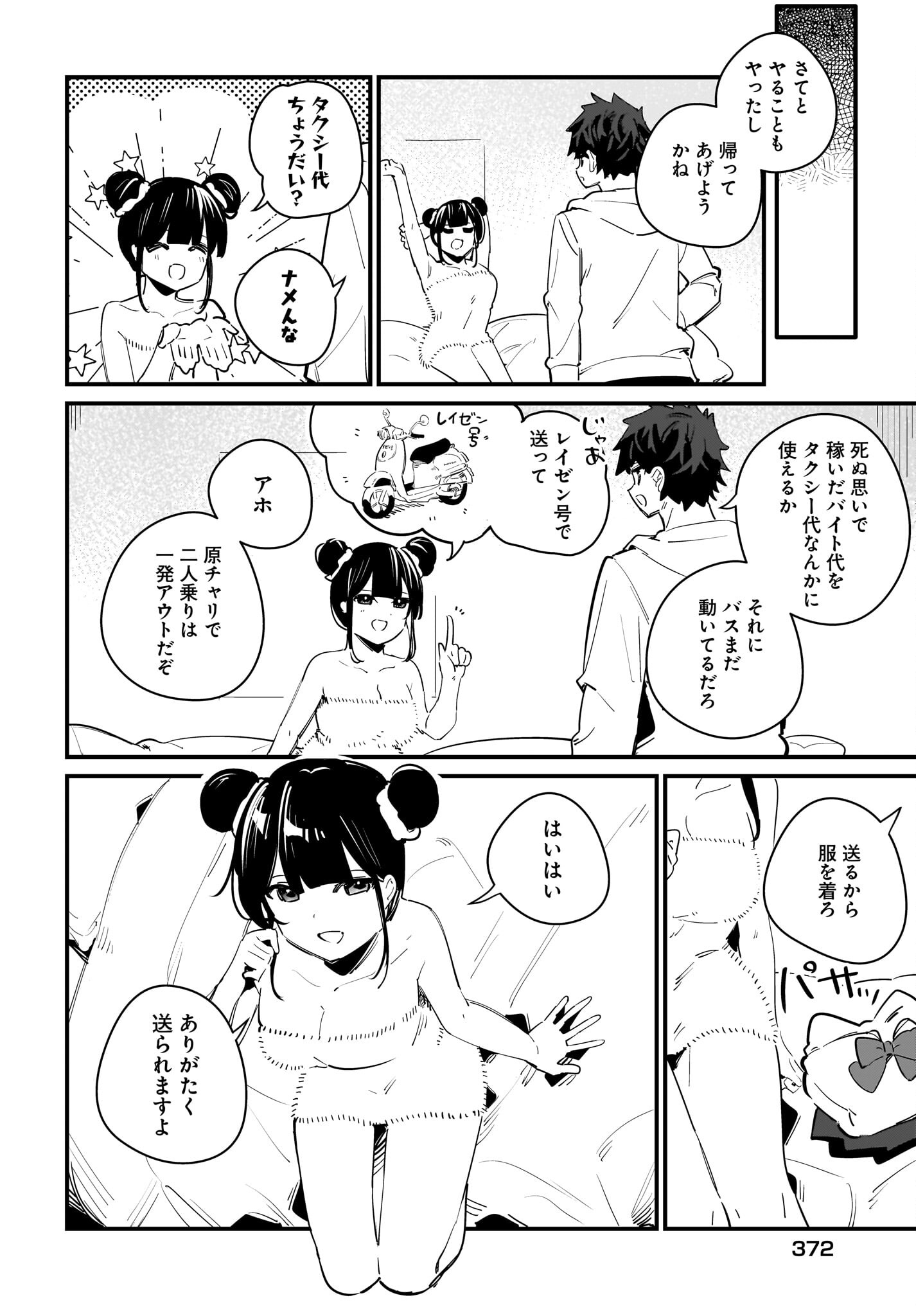 Imouto wa Kanojo ni Deki Nai no ni Chapter 10 16ページ