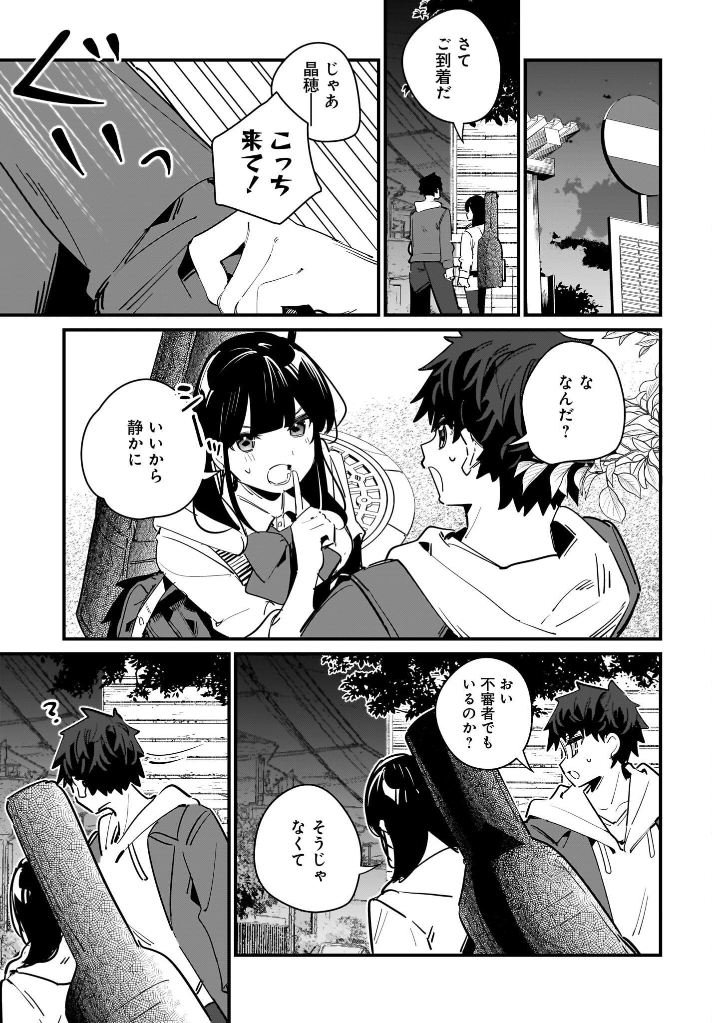 Imouto wa Kanojo ni Deki Nai no ni Chapter 10 17ページ