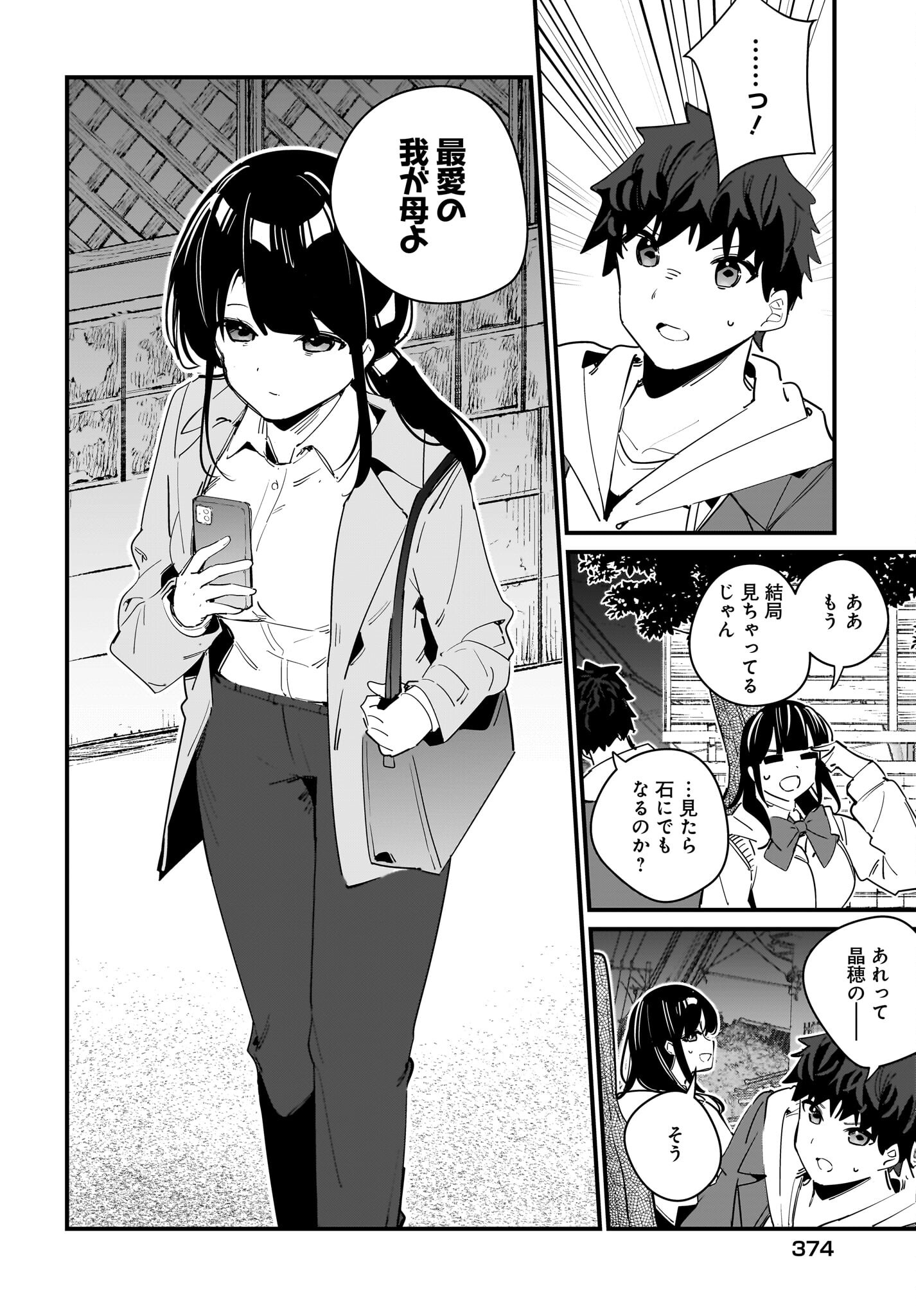 Imouto wa Kanojo ni Deki Nai no ni Chapter 10 18ページ