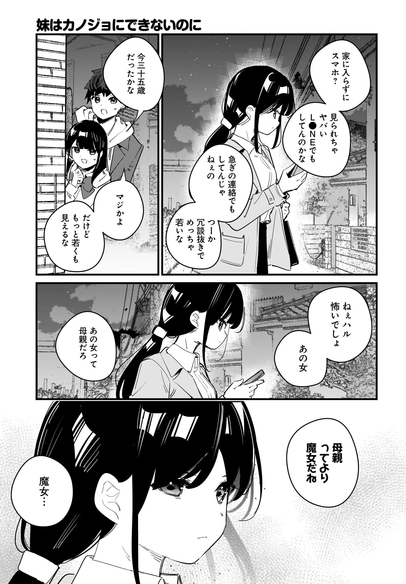 Imouto wa Kanojo ni Deki Nai no ni Chapter 10 19ページ