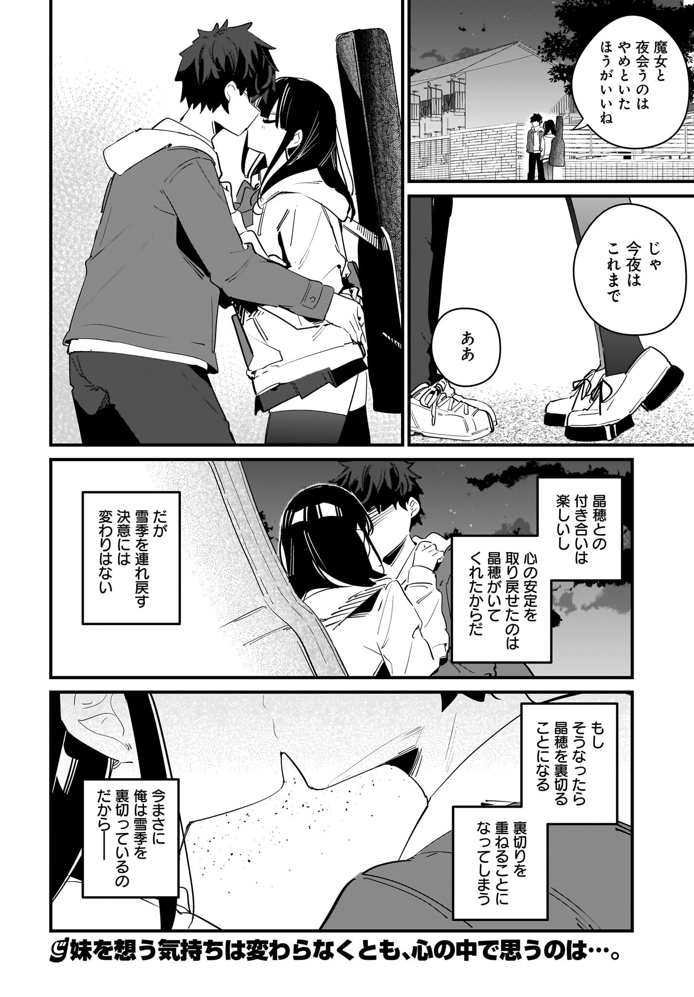 Imouto wa Kanojo ni Deki Nai no ni Chapter 10 20ページ
