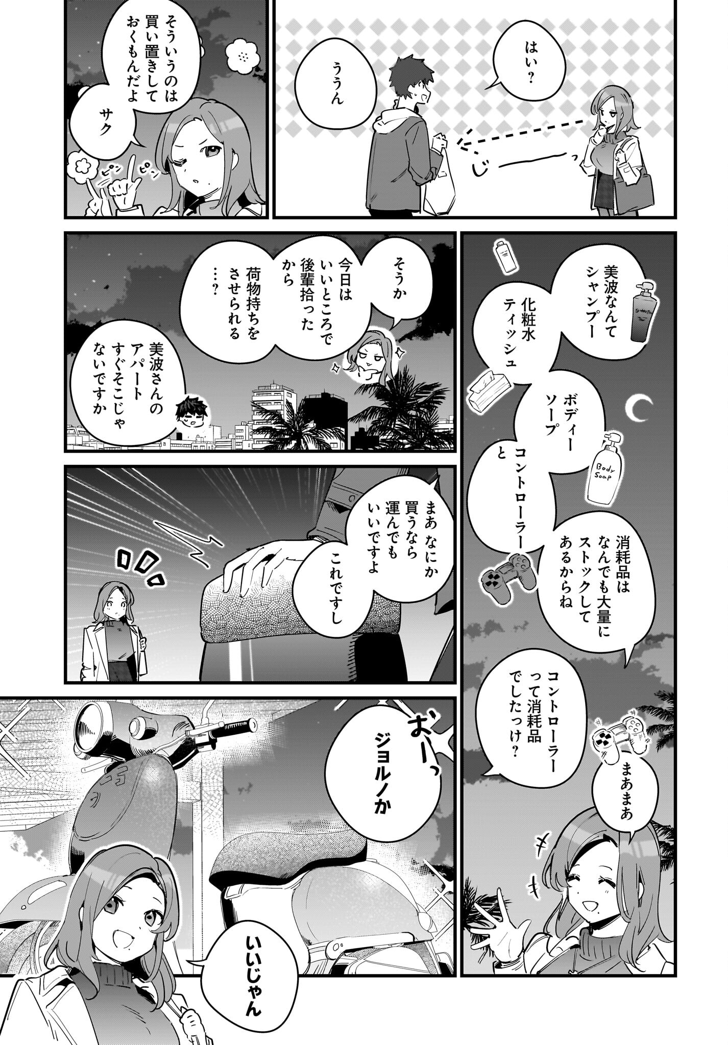 Imouto wa Kanojo ni Deki Nai no ni Chapter 10 3ページ