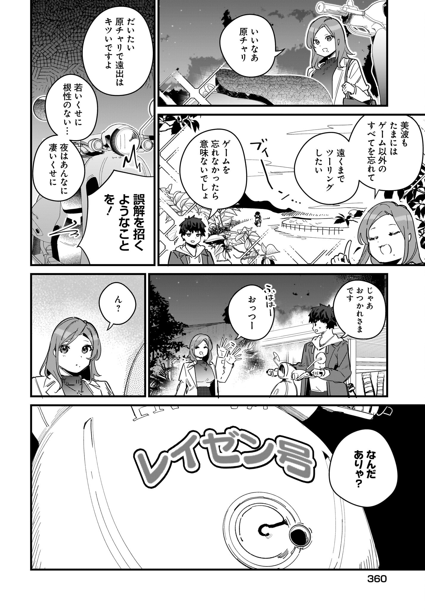 Imouto wa Kanojo ni Deki Nai no ni Chapter 10 4ページ