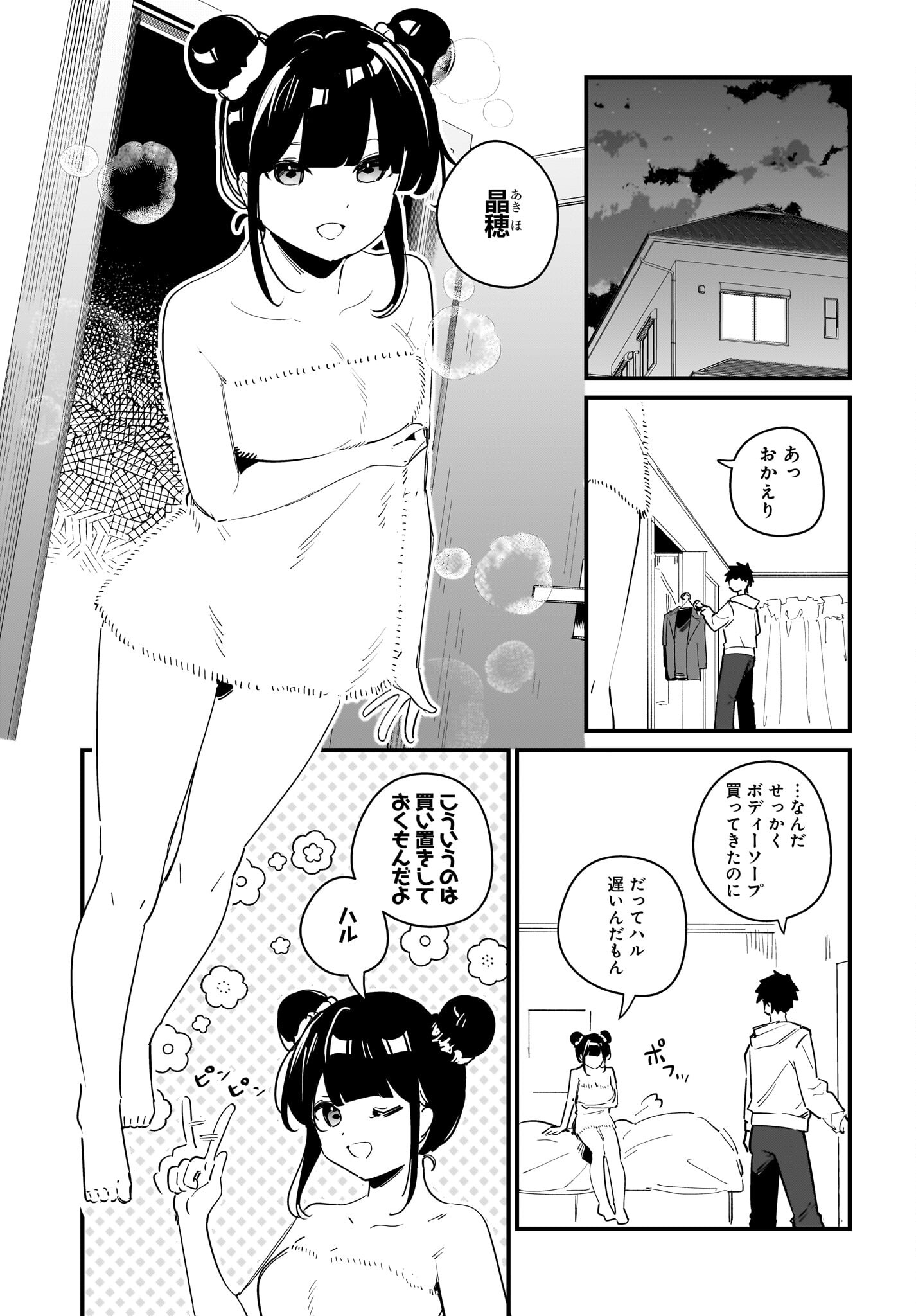 Imouto wa Kanojo ni Deki Nai no ni Chapter 10 5ページ