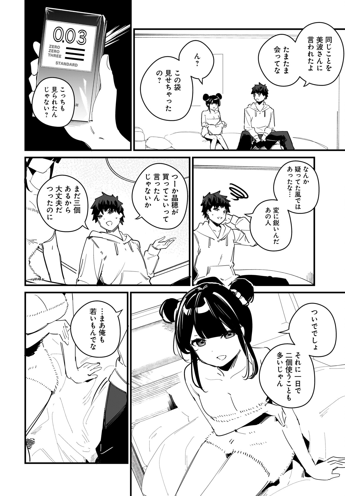 Imouto wa Kanojo ni Deki Nai no ni Chapter 10 6ページ