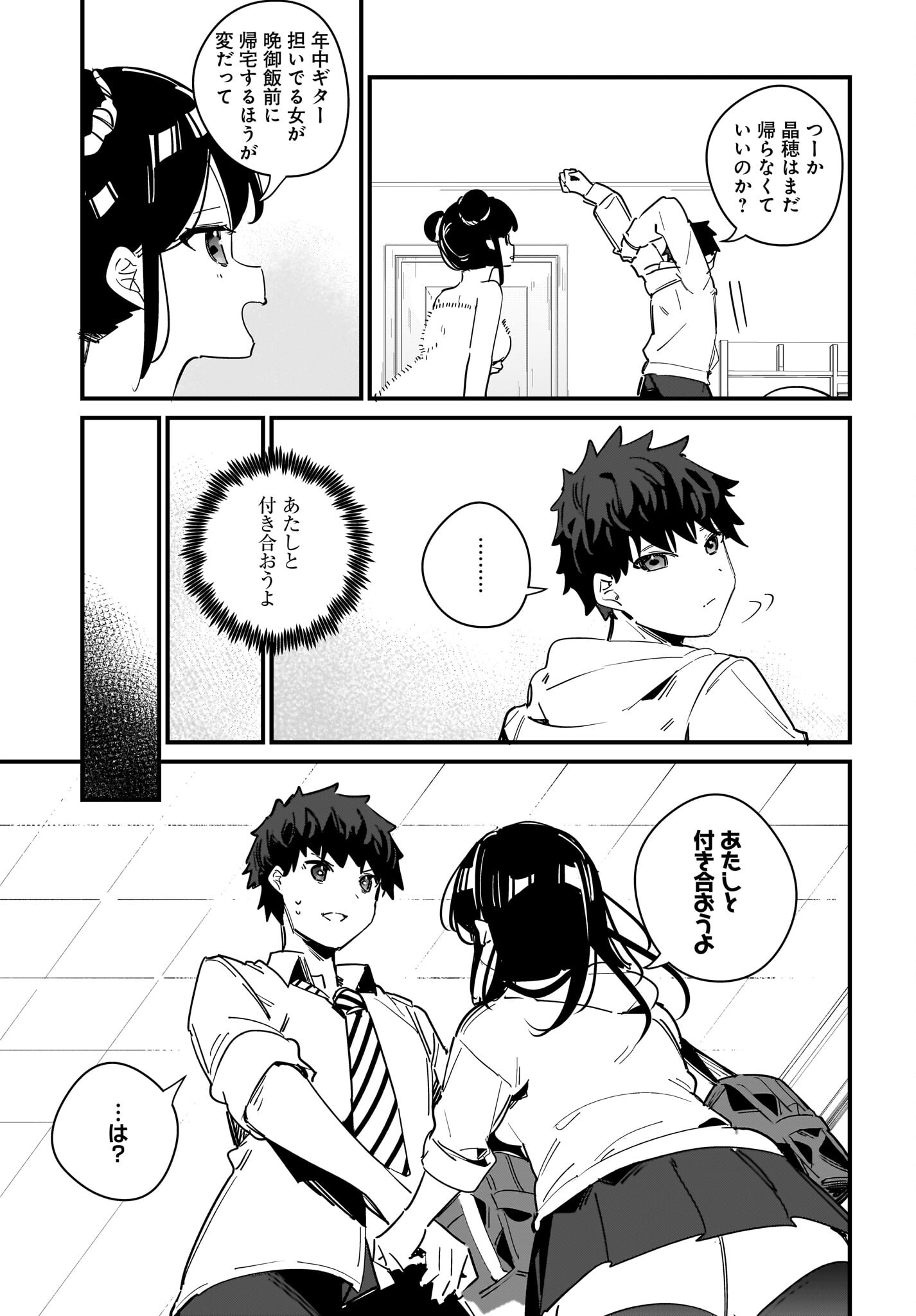 Imouto wa Kanojo ni Deki Nai no ni Chapter 10 7ページ